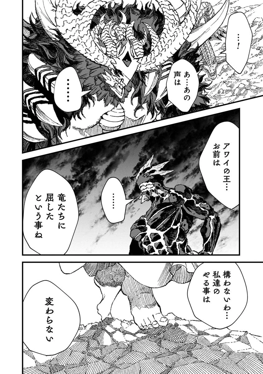勇者に敗北した魔王様は返り咲くために魔物ギルドを作ることにしました。 第68話 - 14