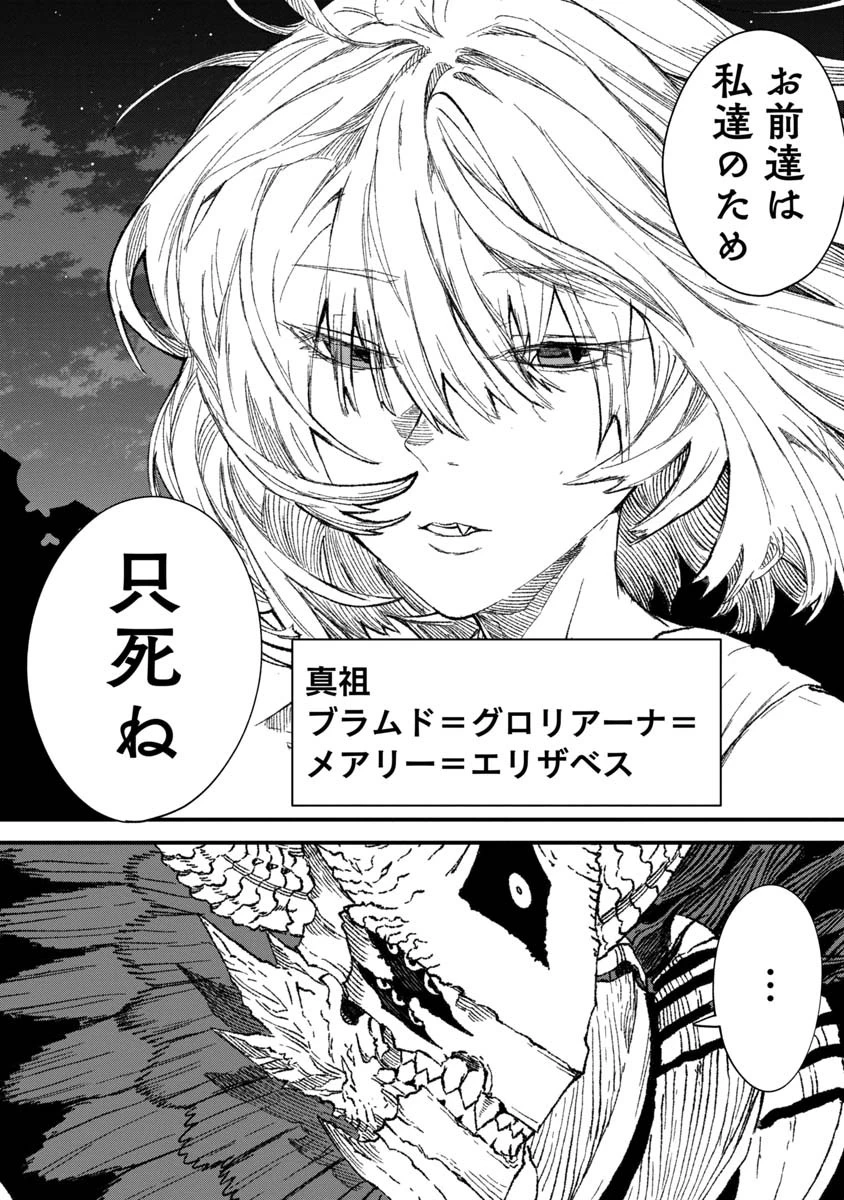 勇者に敗北した魔王様は返り咲くために魔物ギルドを作ることにしました。 第68話 - 18