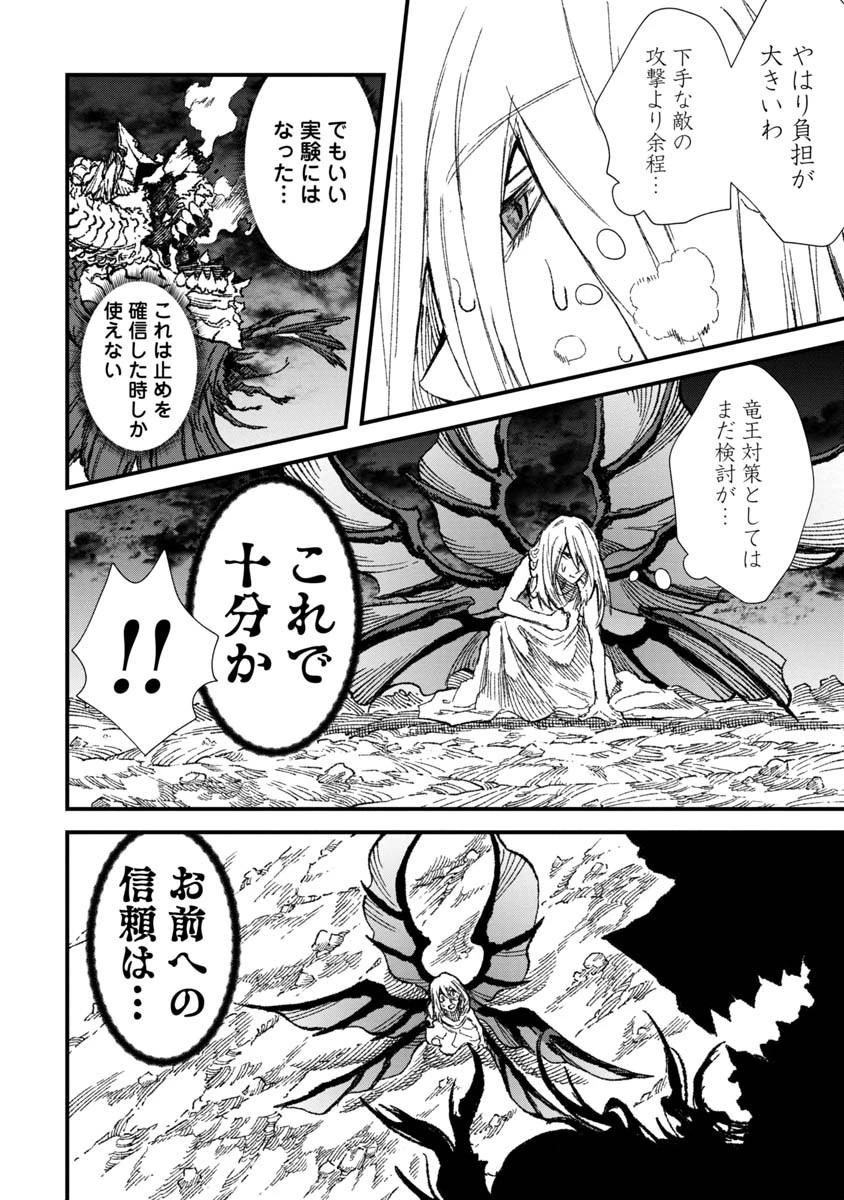 勇者に敗北した魔王様は返り咲くために魔物ギルドを作ることにしました。 第71話 - 2