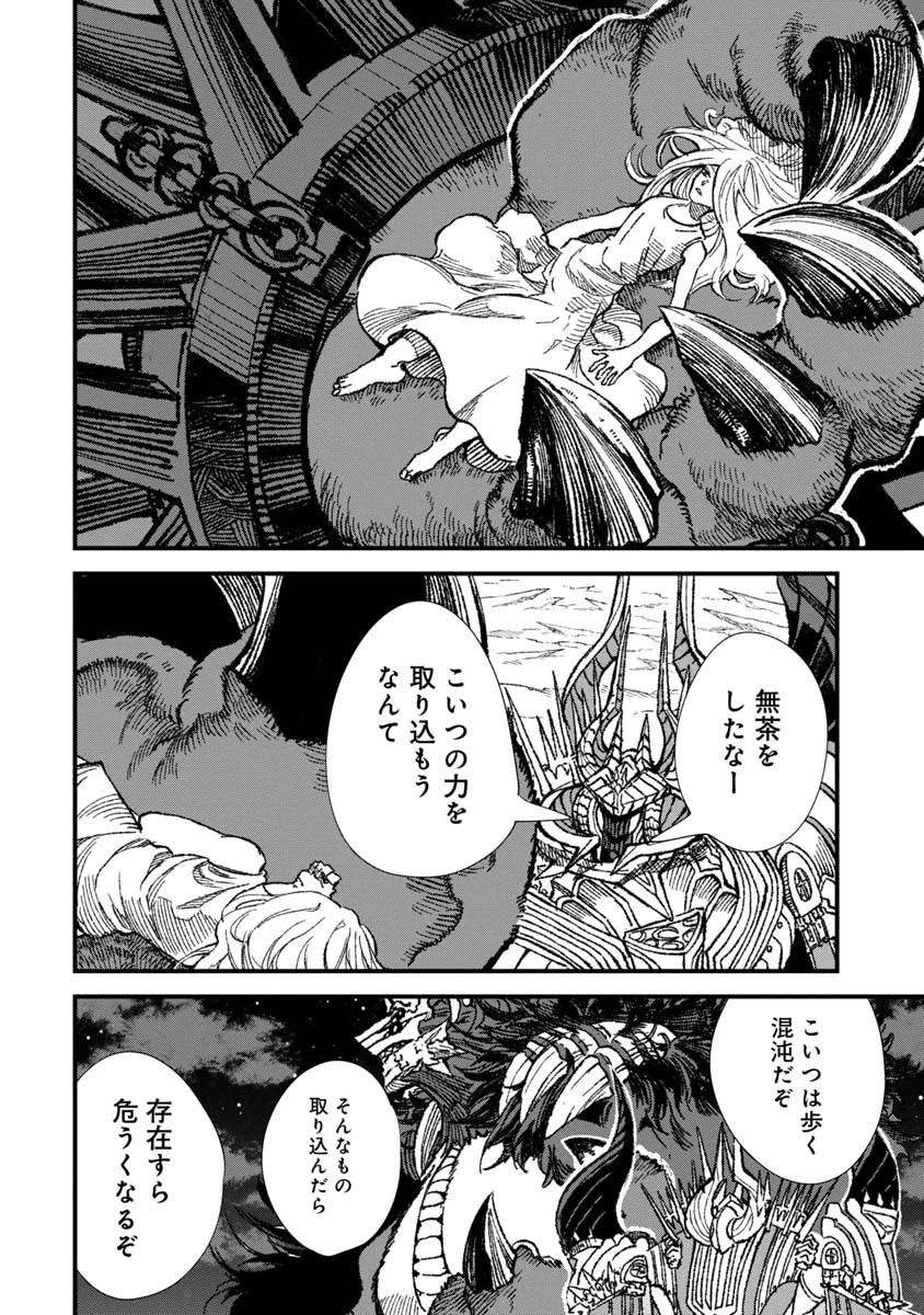勇者に敗北した魔王様は返り咲くために魔物ギルドを作ることにしました。 第71話 - 10
