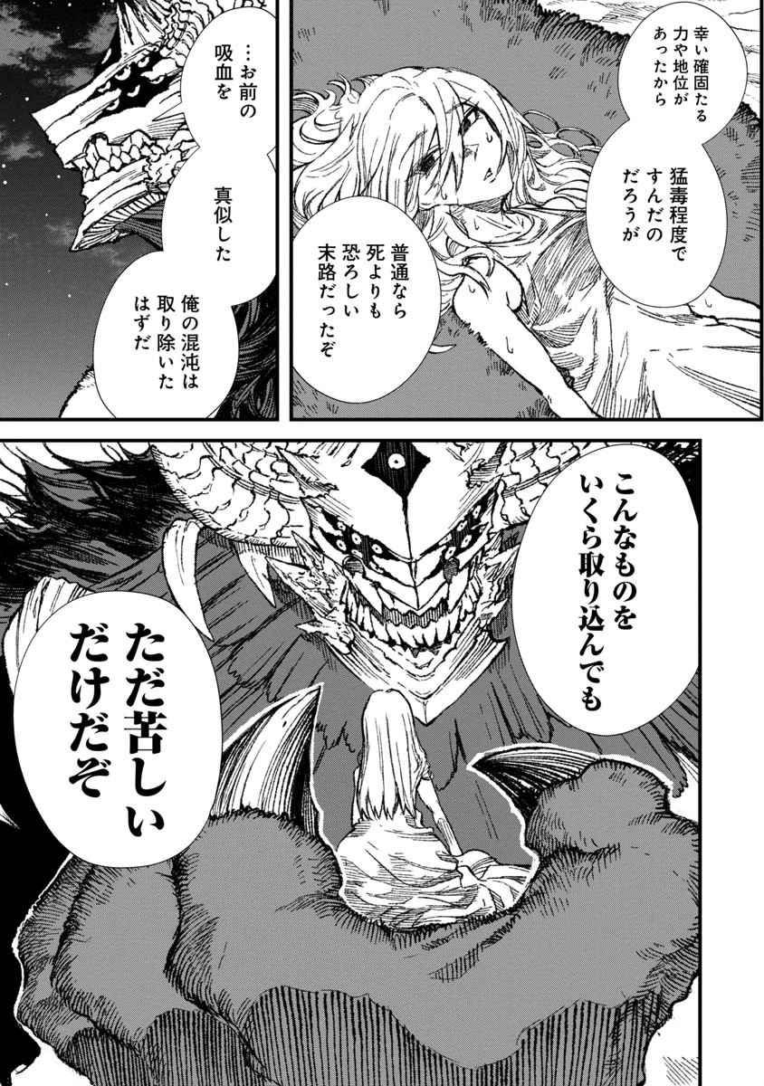 勇者に敗北した魔王様は返り咲くために魔物ギルドを作ることにしました。 第71話 - 11