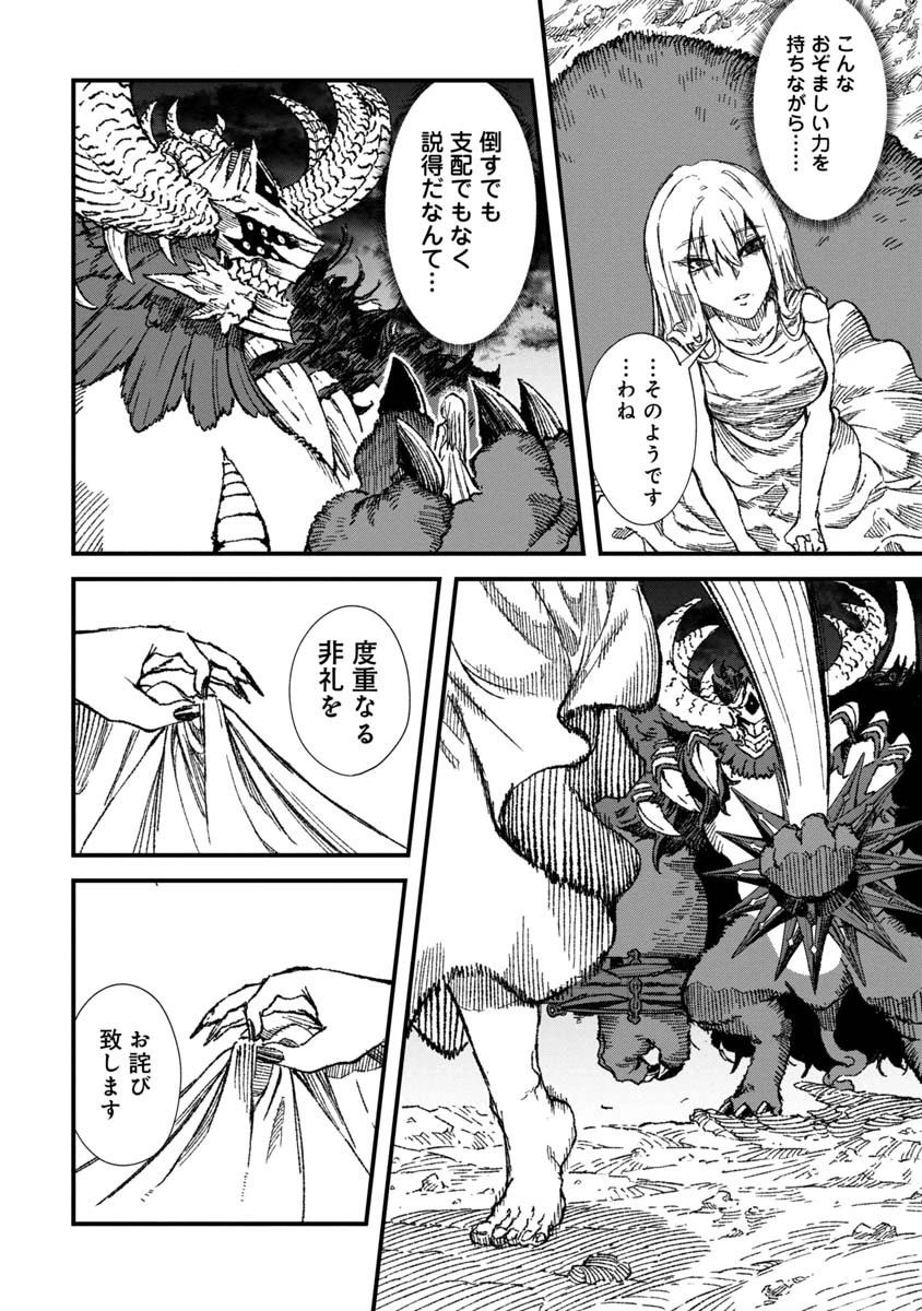 勇者に敗北した魔王様は返り咲くために魔物ギルドを作ることにしました。 第71話 - 12