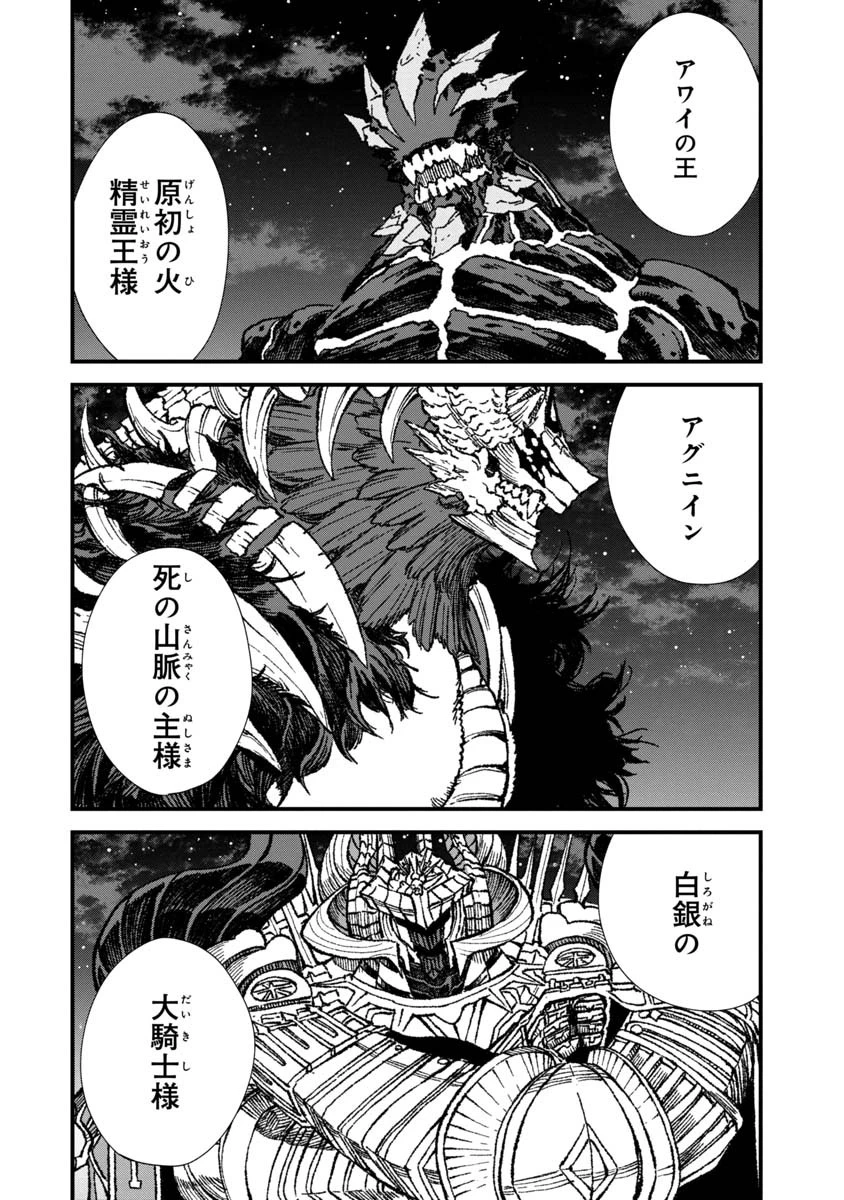 勇者に敗北した魔王様は返り咲くために魔物ギルドを作ることにしました。 第71話 - 14
