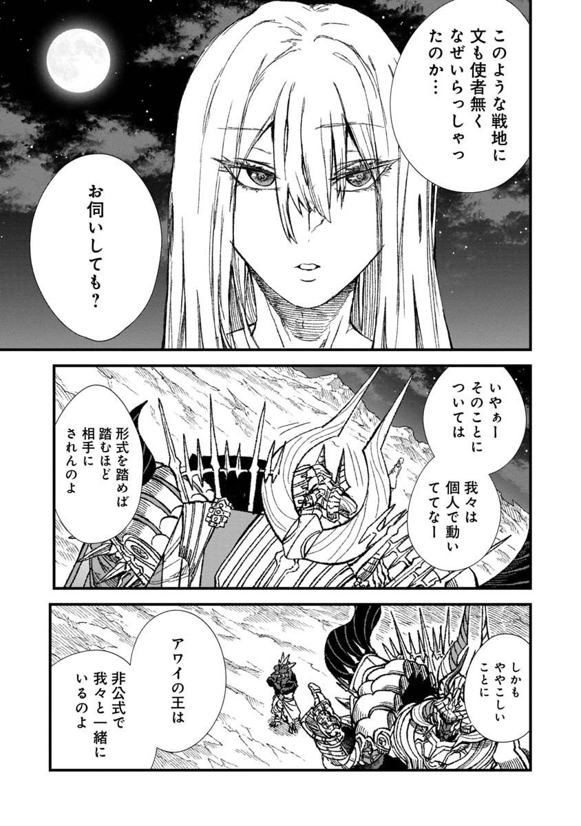 勇者に敗北した魔王様は返り咲くために魔物ギルドを作ることにしました。 第71話 - 15