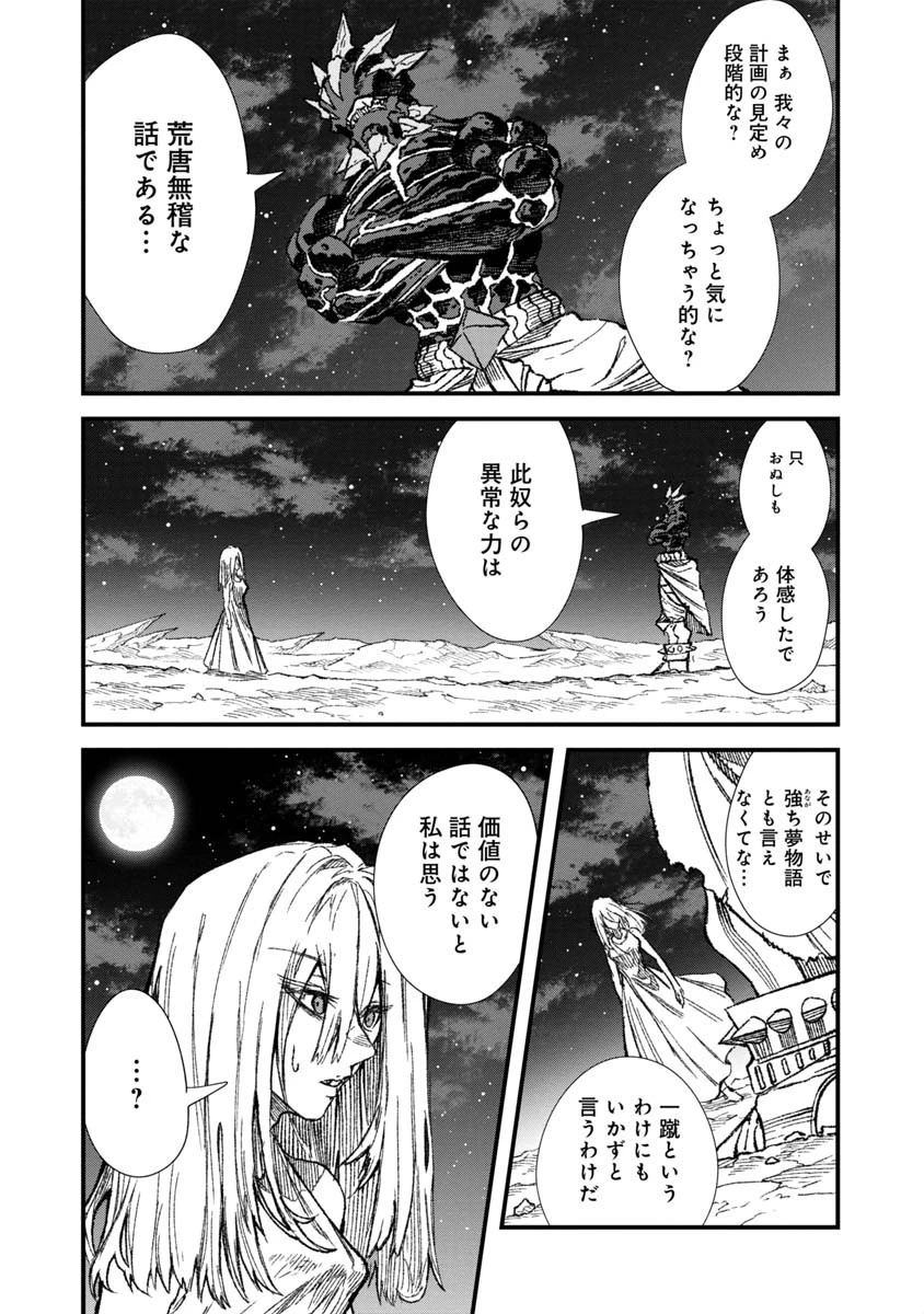 勇者に敗北した魔王様は返り咲くために魔物ギルドを作ることにしました。 第71話 - 16