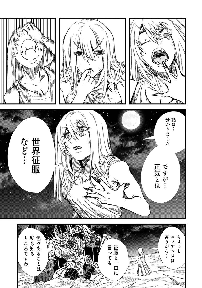 勇者に敗北した魔王様は返り咲くために魔物ギルドを作ることにしました。 第72話 - 1