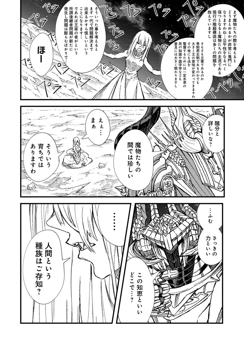 勇者に敗北した魔王様は返り咲くために魔物ギルドを作ることにしました。 第72話 - 2