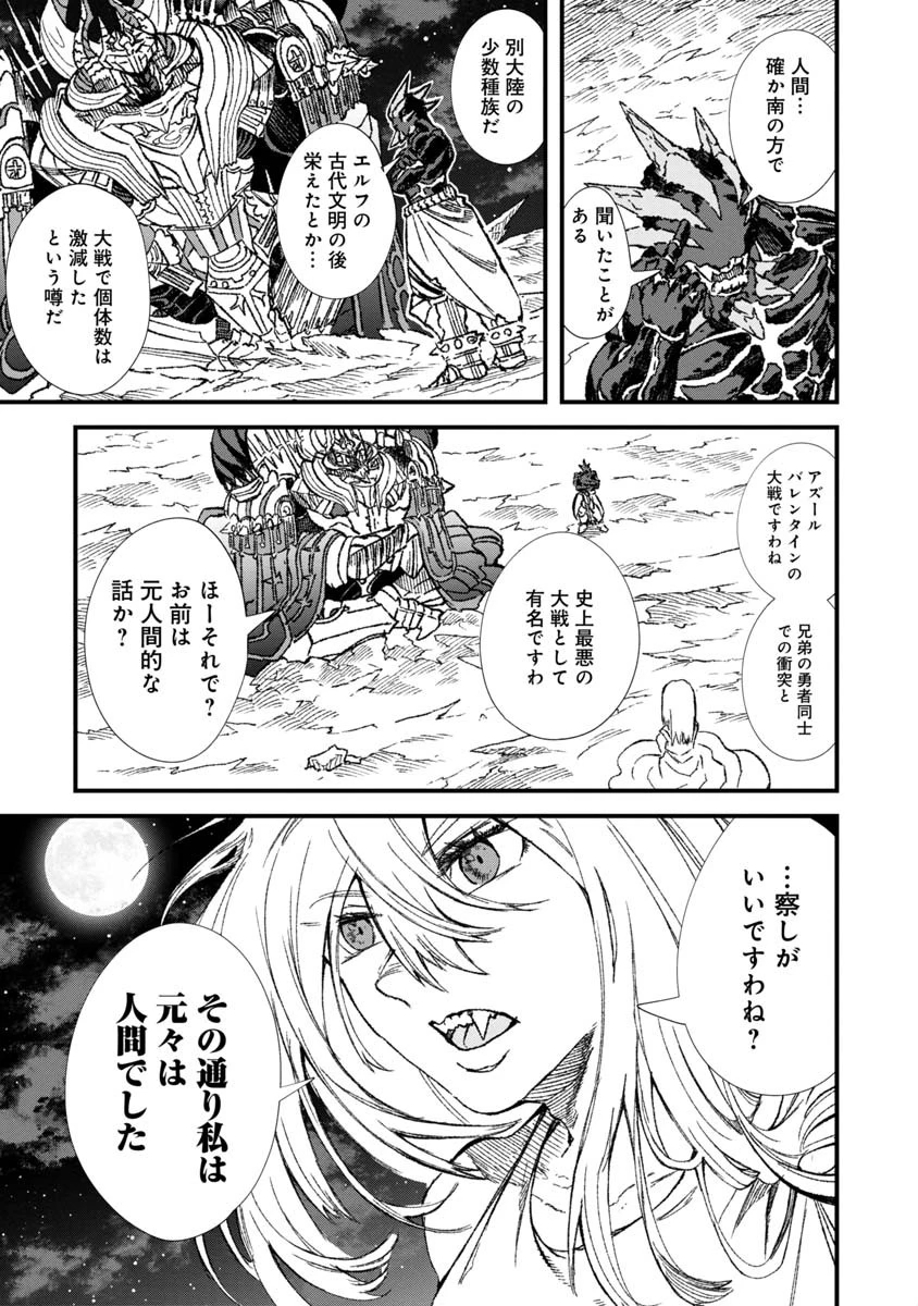 勇者に敗北した魔王様は返り咲くために魔物ギルドを作ることにしました。 第72話 - 3