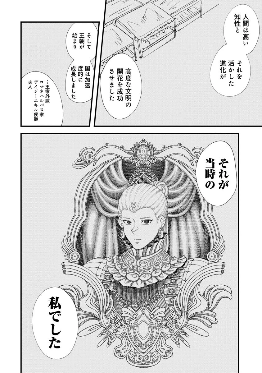 勇者に敗北した魔王様は返り咲くために魔物ギルドを作ることにしました。 第72話 - 4