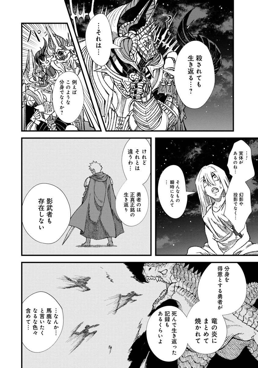 勇者に敗北した魔王様は返り咲くために魔物ギルドを作ることにしました。 第72話 - 6