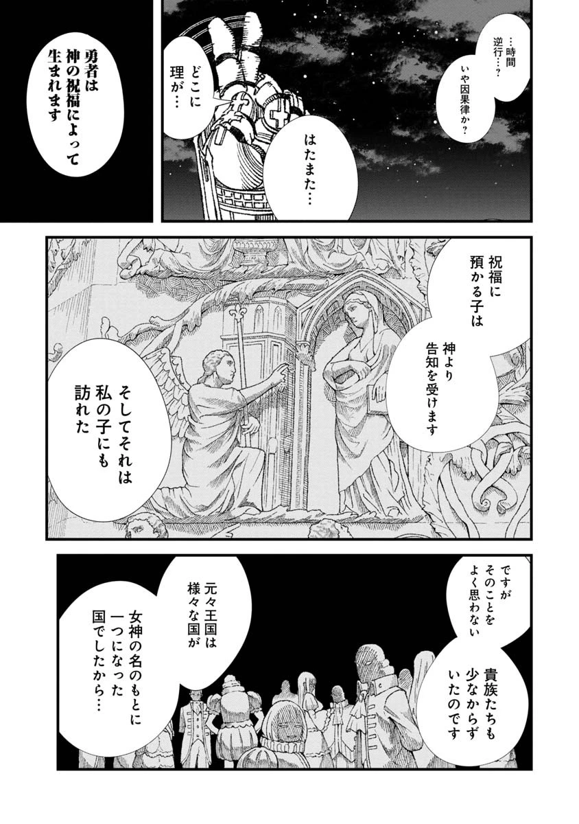 勇者に敗北した魔王様は返り咲くために魔物ギルドを作ることにしました。 第72話 - 7