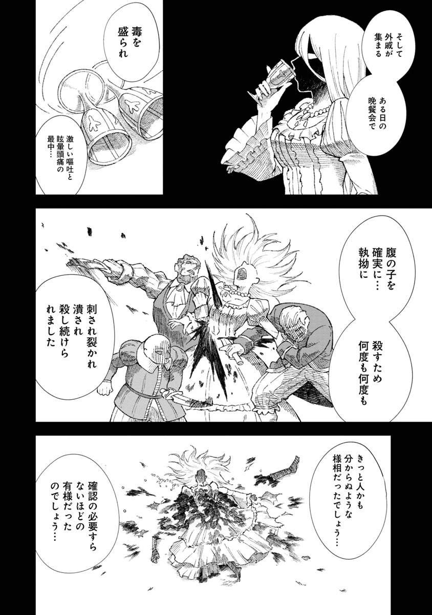 勇者に敗北した魔王様は返り咲くために魔物ギルドを作ることにしました。 第72話 - 8
