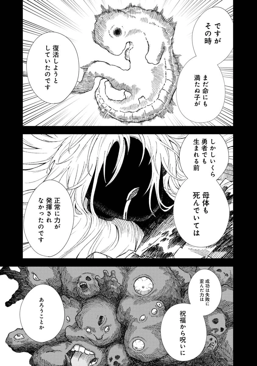 勇者に敗北した魔王様は返り咲くために魔物ギルドを作ることにしました。 第72話 - 9