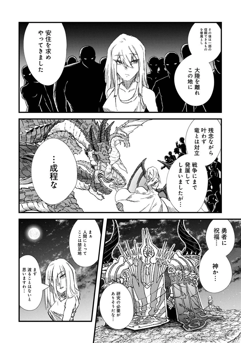 勇者に敗北した魔王様は返り咲くために魔物ギルドを作ることにしました。 第72話 - 12
