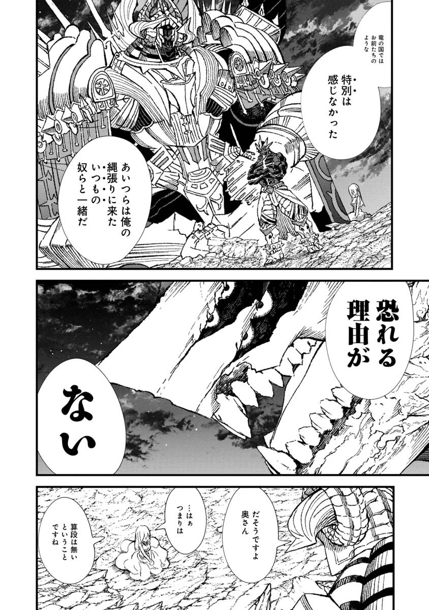 勇者に敗北した魔王様は返り咲くために魔物ギルドを作ることにしました。 第72話 - 14