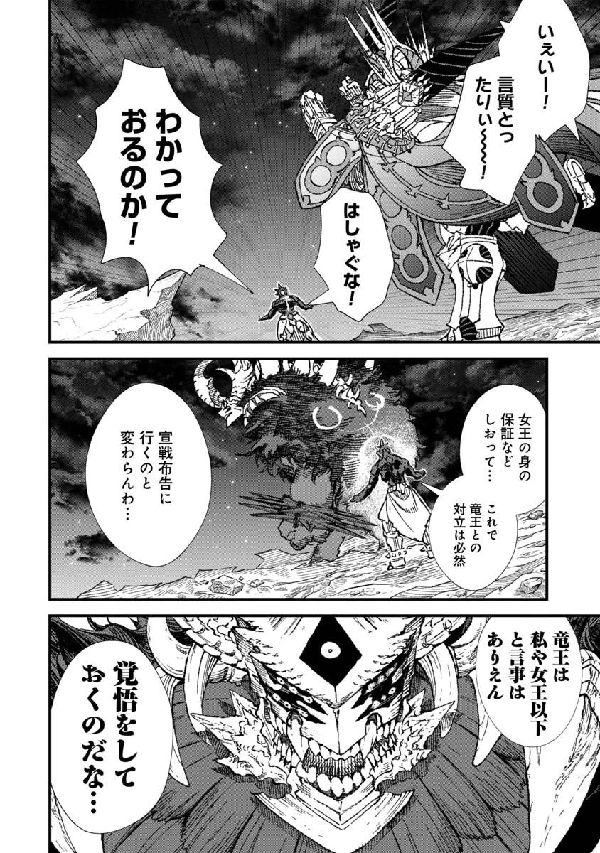 勇者に敗北した魔王様は返り咲くために魔物ギルドを作ることにしました。 第72話 - 16