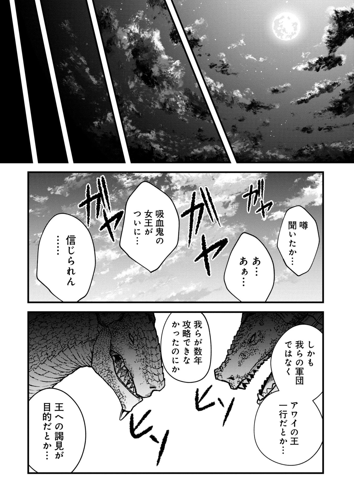 勇者に敗北した魔王様は返り咲くために魔物ギルドを作ることにしました。 第73話 - 1