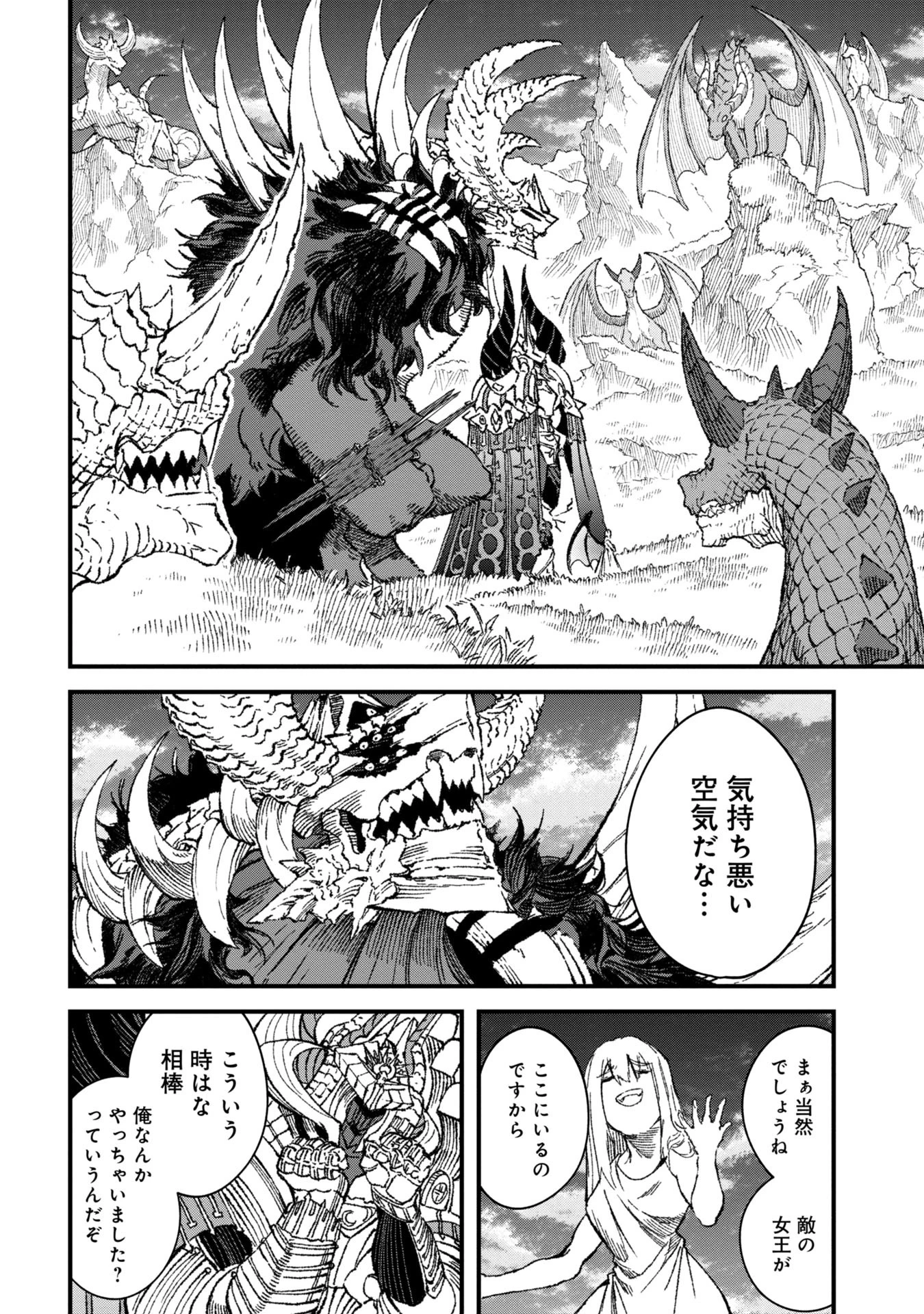 勇者に敗北した魔王様は返り咲くために魔物ギルドを作ることにしました。 第73話 - 2