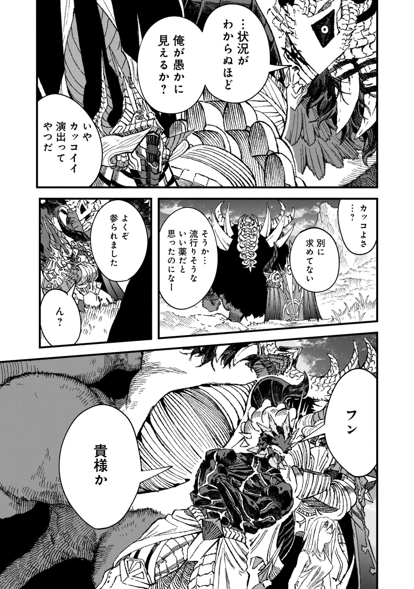 勇者に敗北した魔王様は返り咲くために魔物ギルドを作ることにしました。 第73話 - 3