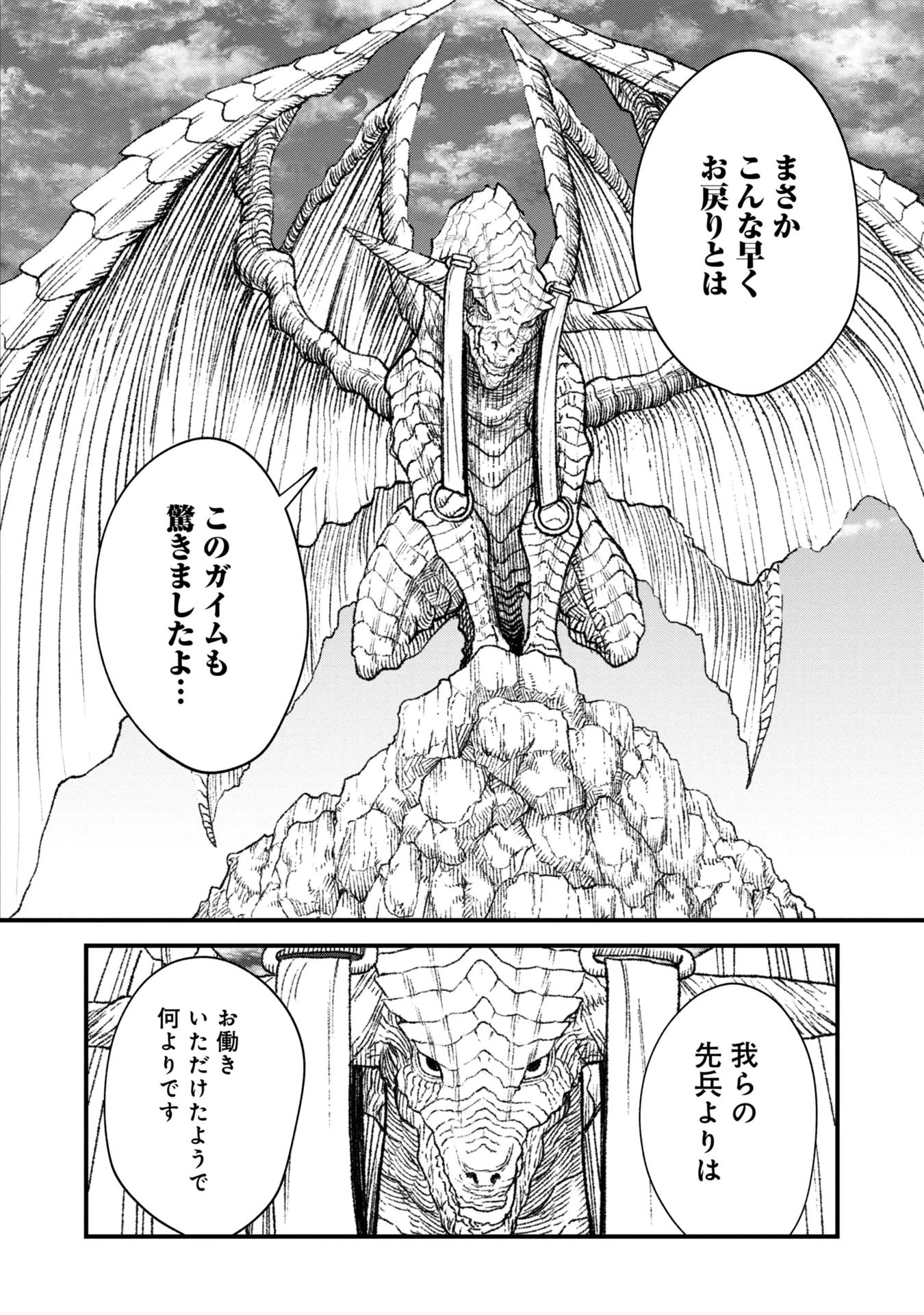 勇者に敗北した魔王様は返り咲くために魔物ギルドを作ることにしました。 第73話 - 4