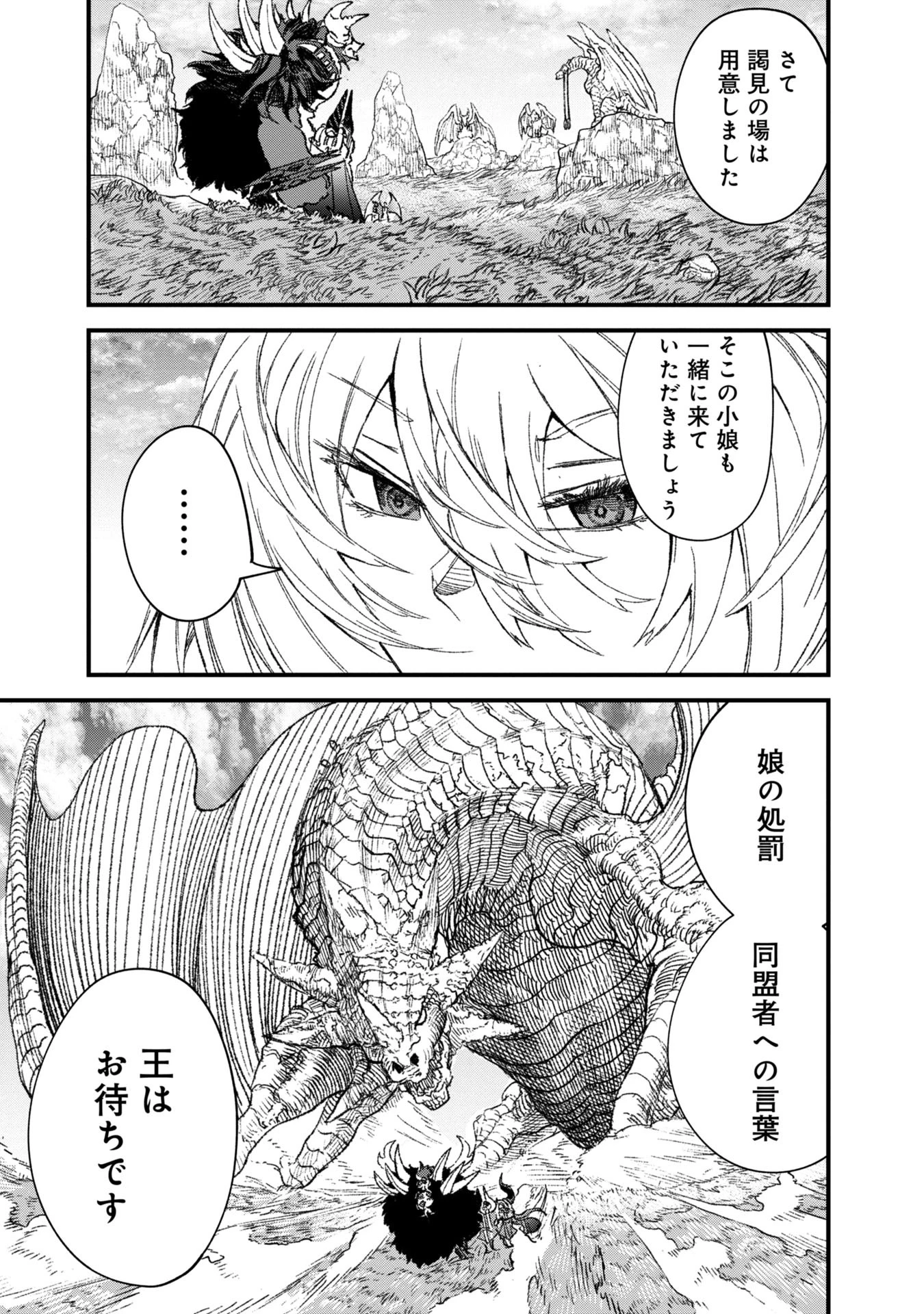 勇者に敗北した魔王様は返り咲くために魔物ギルドを作ることにしました。 第73話 - 5
