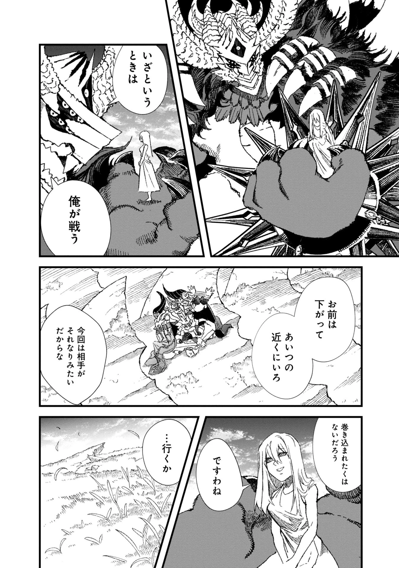 勇者に敗北した魔王様は返り咲くために魔物ギルドを作ることにしました。 第73話 - 6