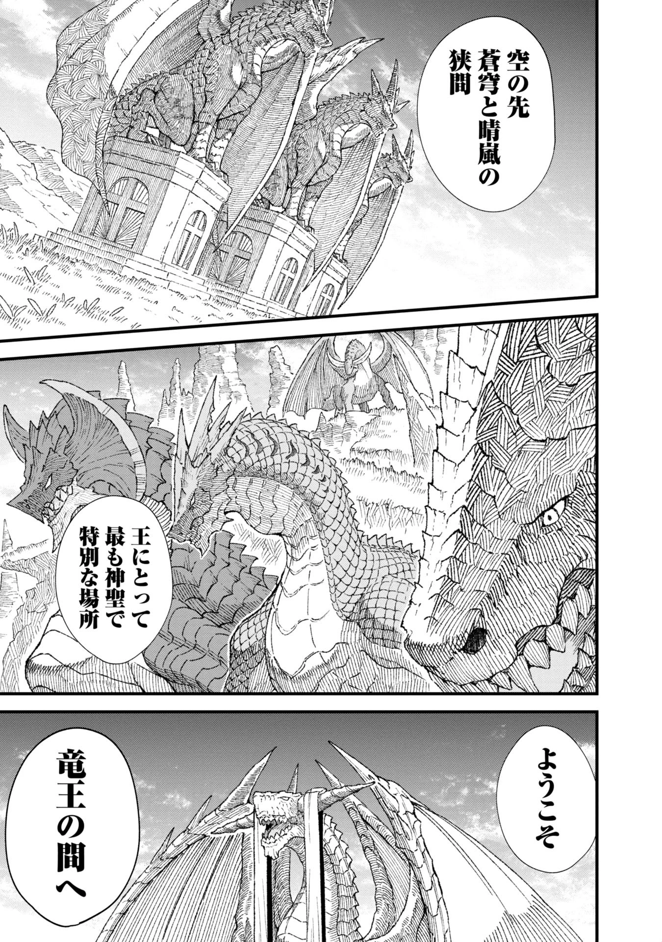 勇者に敗北した魔王様は返り咲くために魔物ギルドを作ることにしました。 第73話 - 7