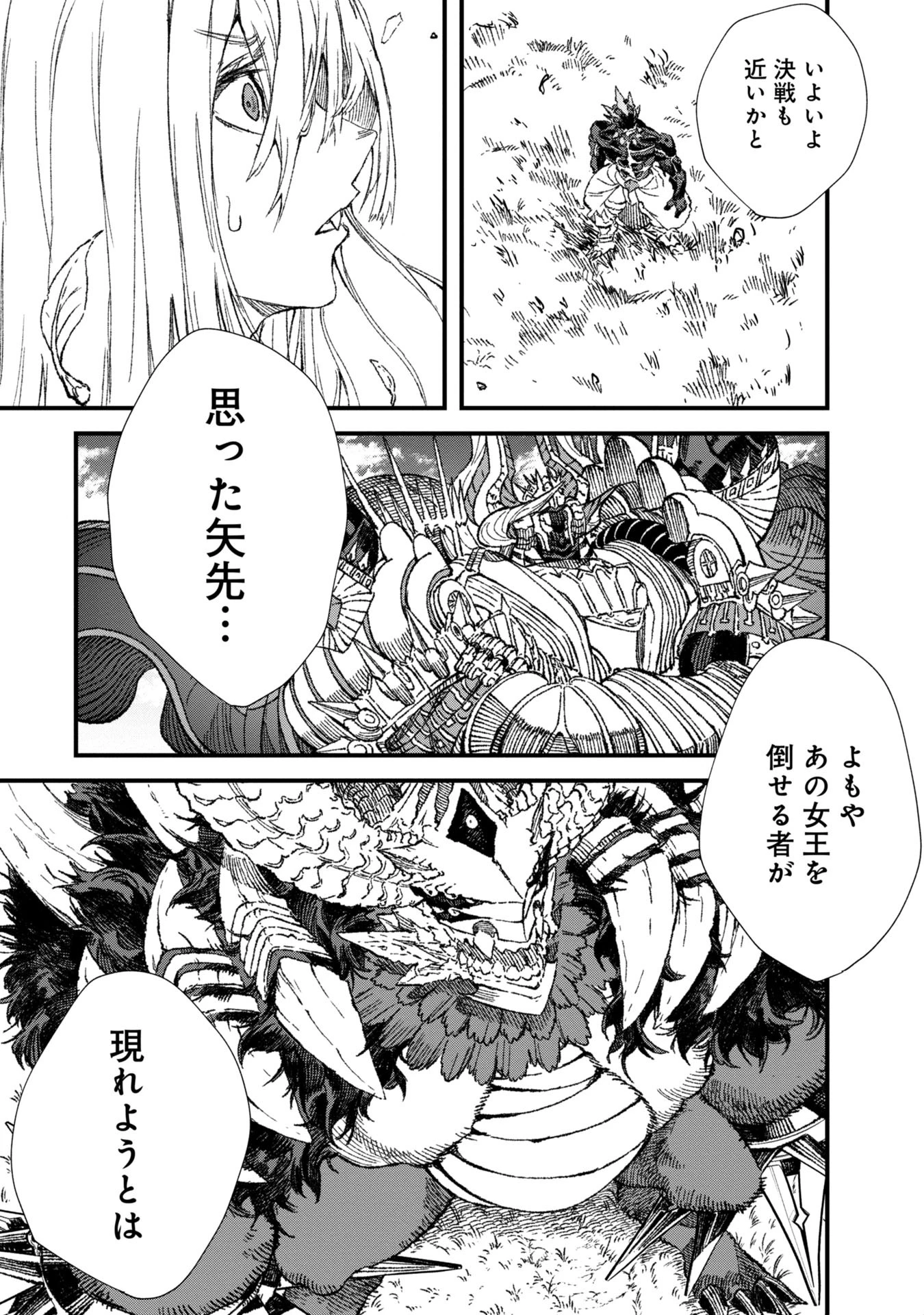 勇者に敗北した魔王様は返り咲くために魔物ギルドを作ることにしました。 第73話 - 11