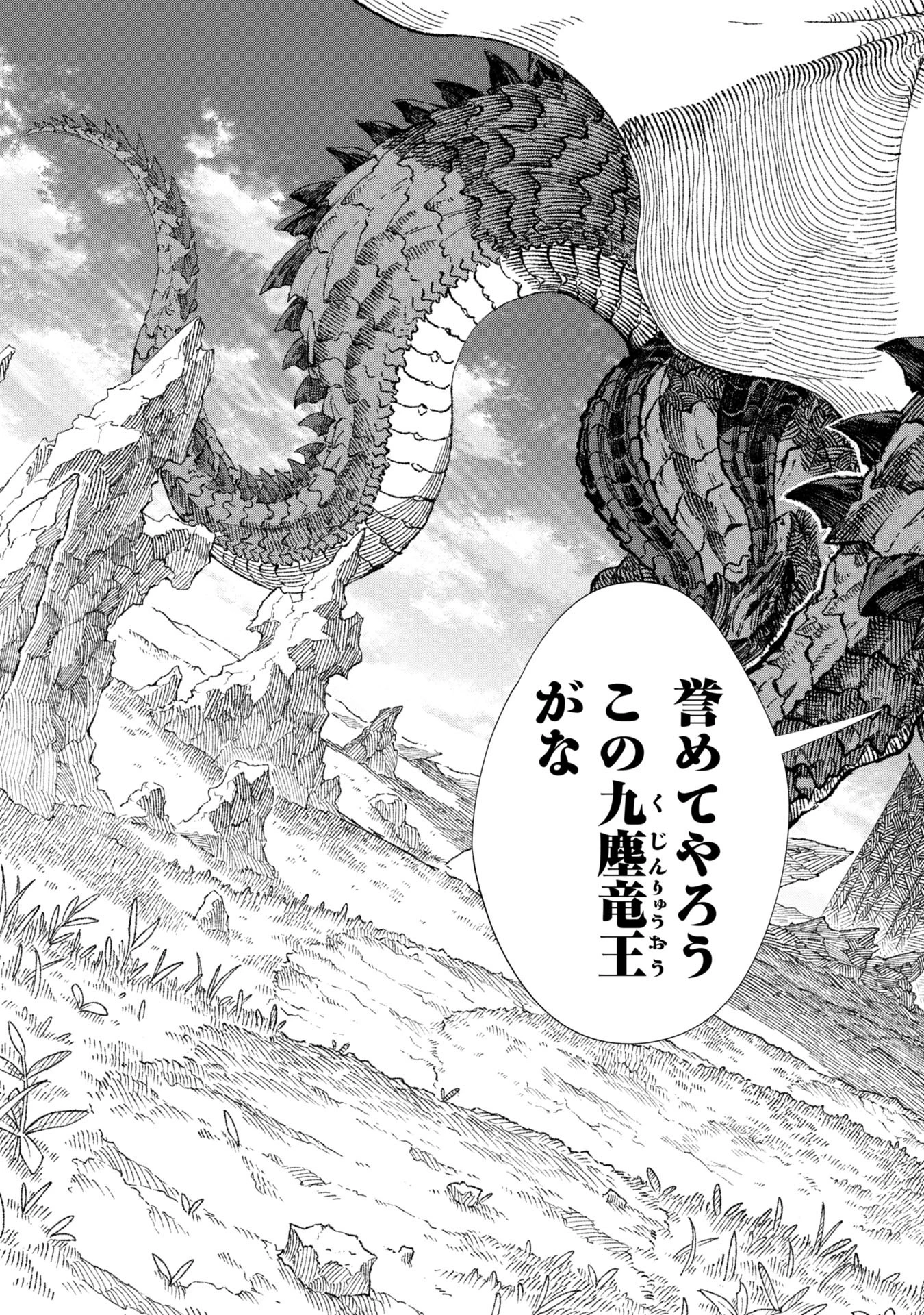勇者に敗北した魔王様は返り咲くために魔物ギルドを作ることにしました。 第73話 - 13