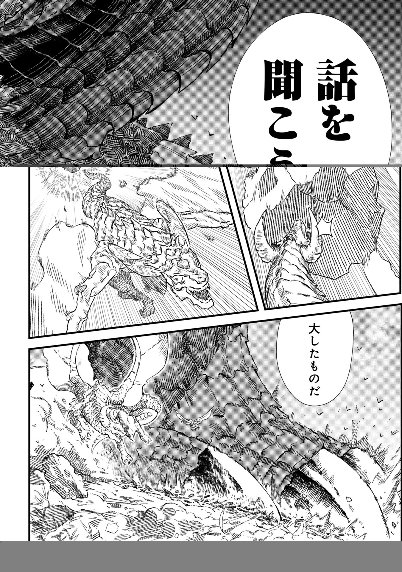 勇者に敗北した魔王様は返り咲くために魔物ギルドを作ることにしました。 第73話 - 14