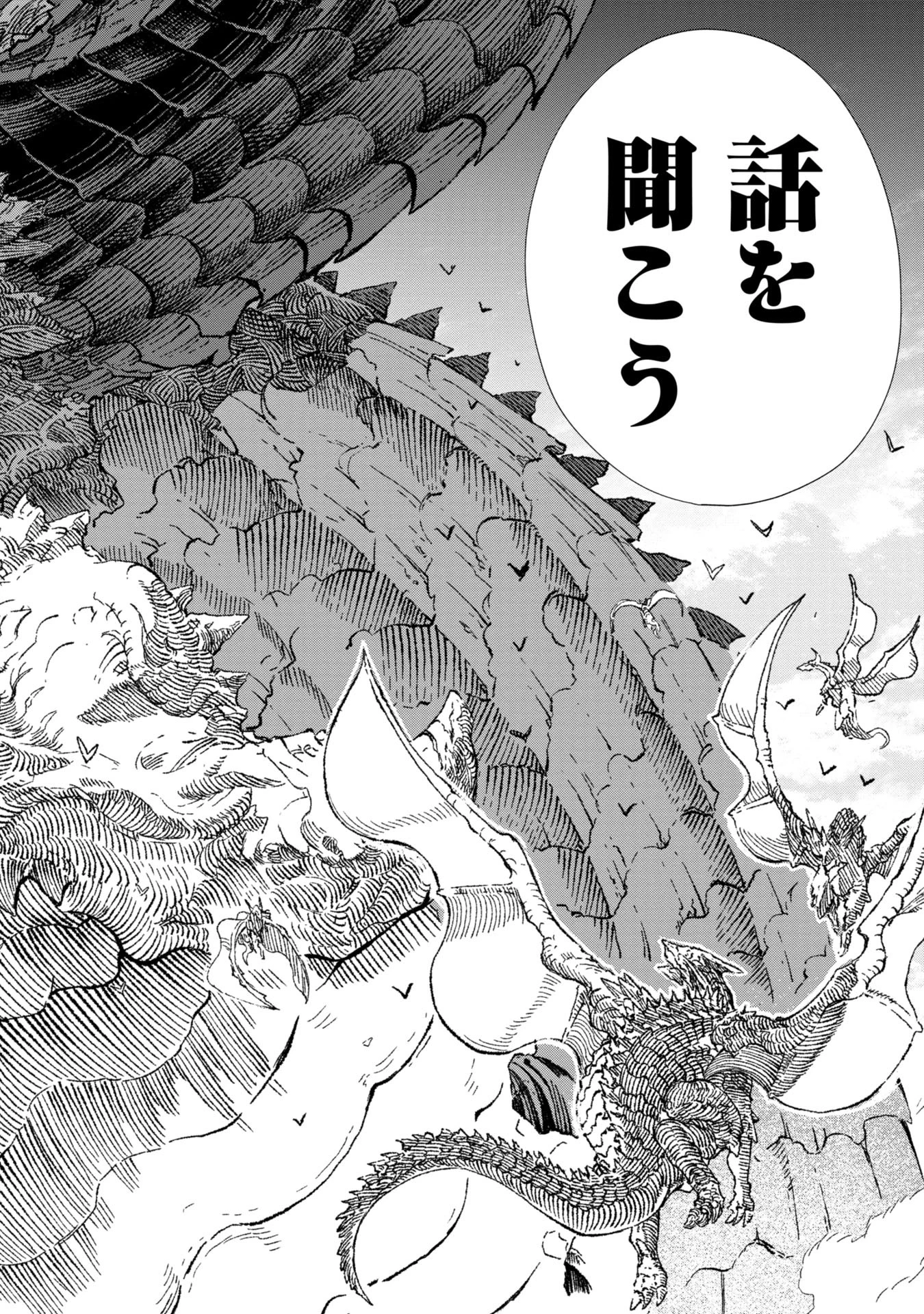 勇者に敗北した魔王様は返り咲くために魔物ギルドを作ることにしました。 第73話 - 16