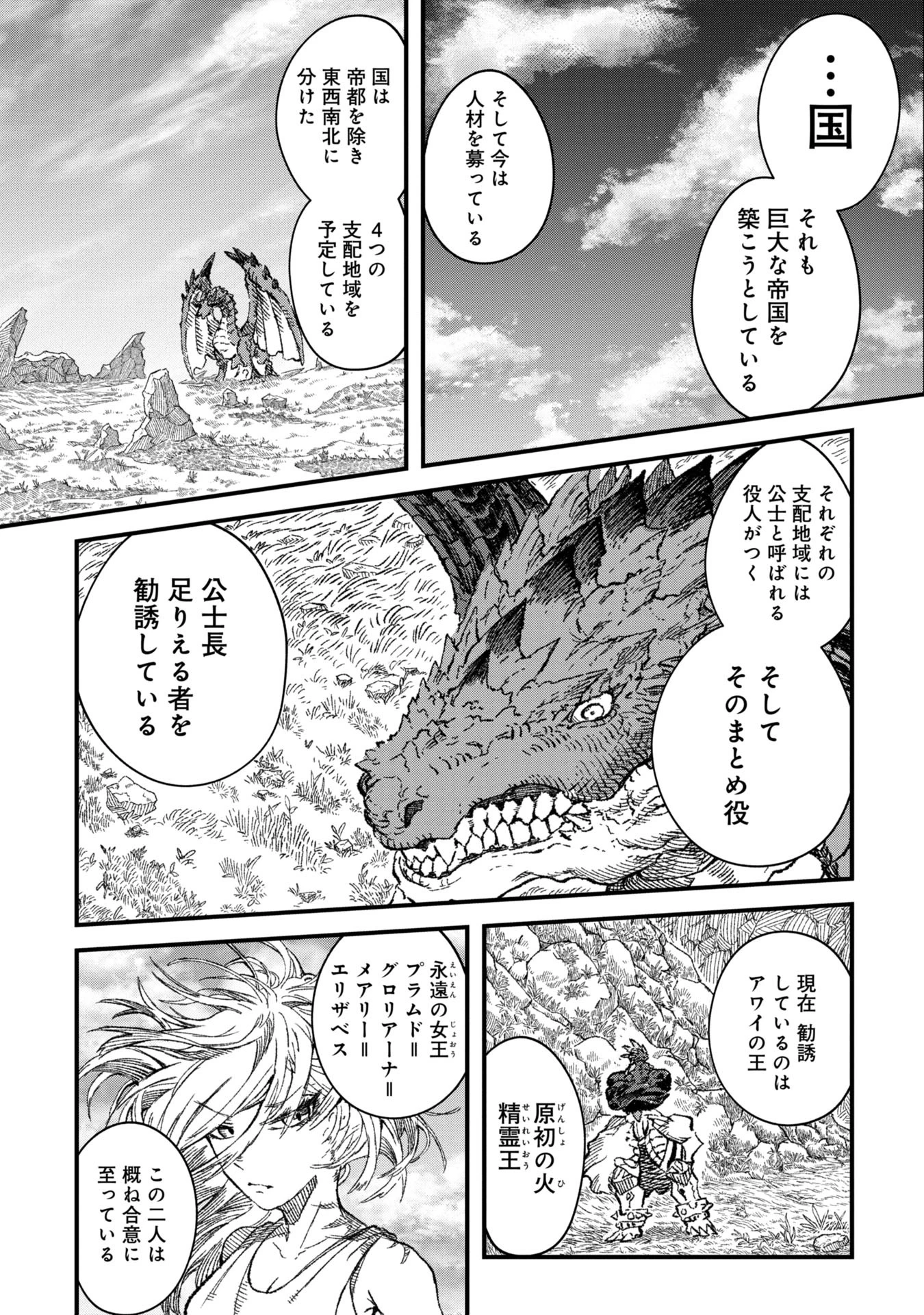 勇者に敗北した魔王様は返り咲くために魔物ギルドを作ることにしました。 第74話 - 1