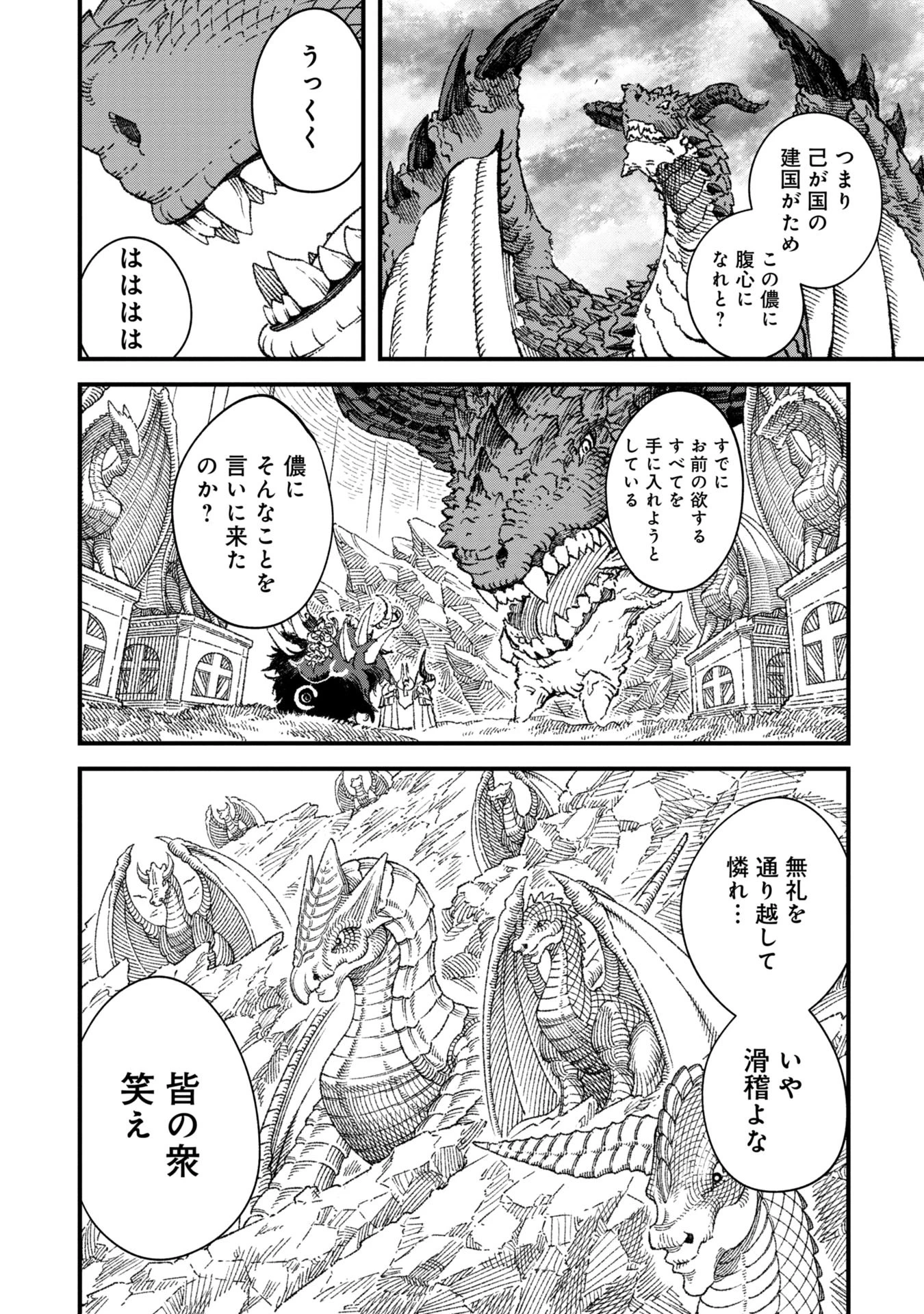 勇者に敗北した魔王様は返り咲くために魔物ギルドを作ることにしました。 第74話 - 2