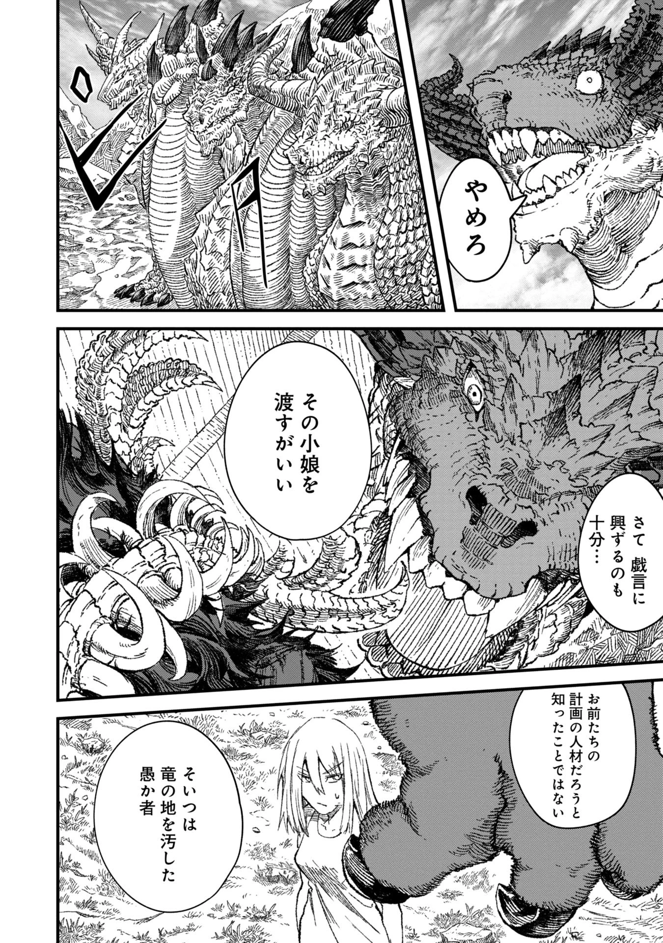 勇者に敗北した魔王様は返り咲くために魔物ギルドを作ることにしました。 第74話 - 4