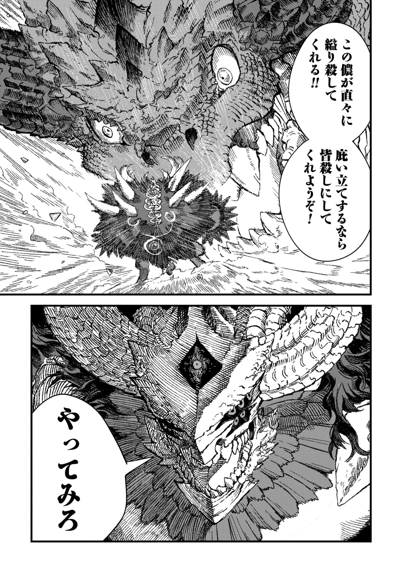 勇者に敗北した魔王様は返り咲くために魔物ギルドを作ることにしました。 第74話 - 5
