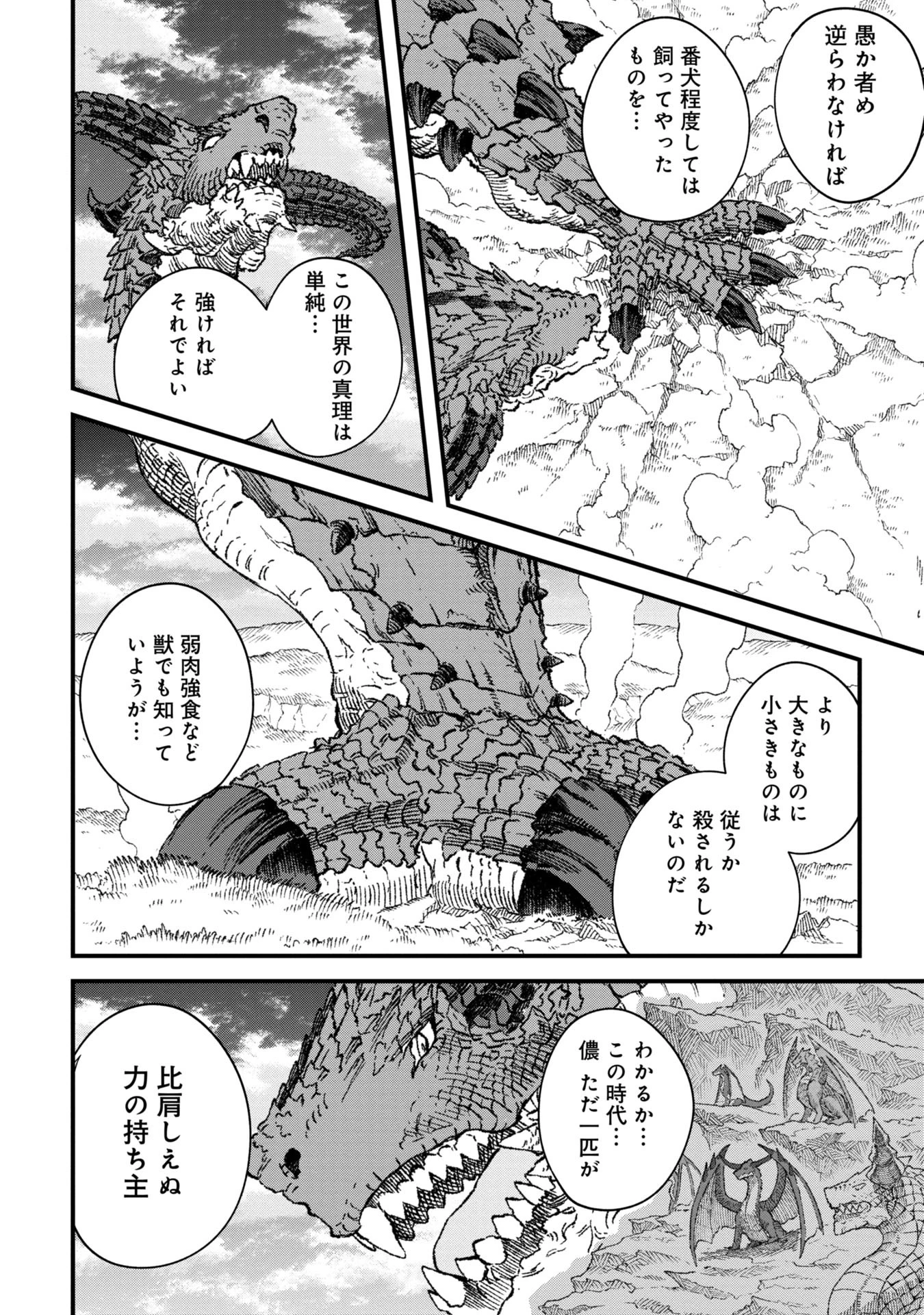勇者に敗北した魔王様は返り咲くために魔物ギルドを作ることにしました。 第74話 - 8