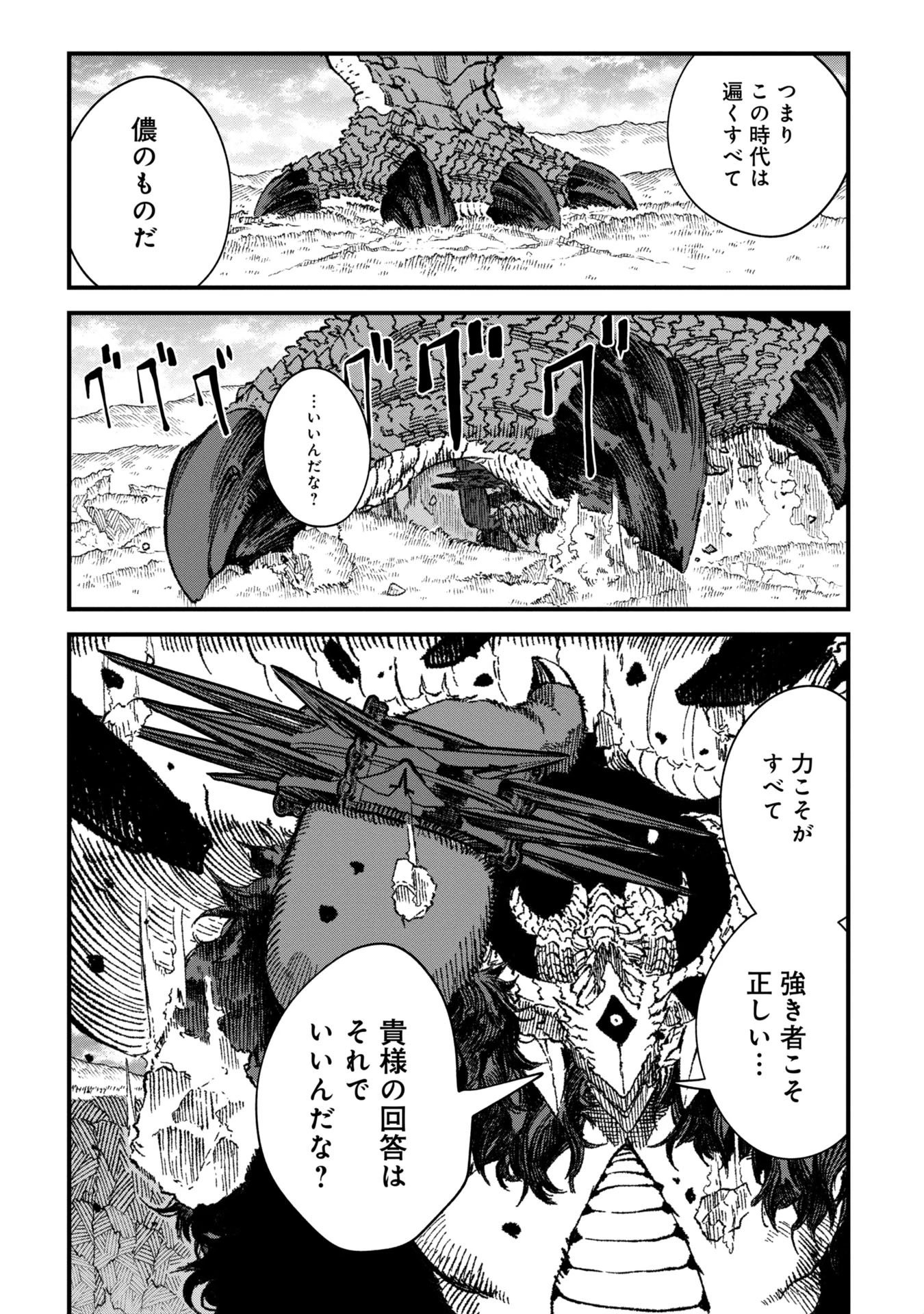 勇者に敗北した魔王様は返り咲くために魔物ギルドを作ることにしました。 第74話 - 9