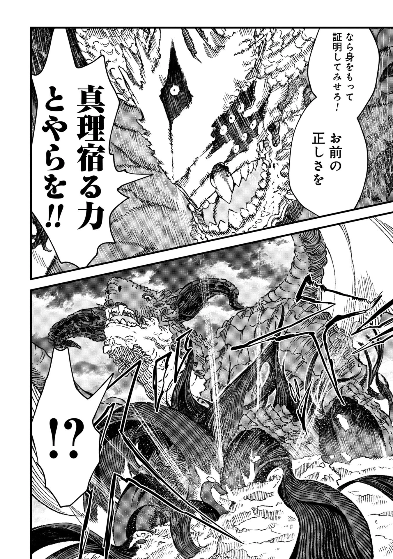 勇者に敗北した魔王様は返り咲くために魔物ギルドを作ることにしました。 第74話 - 10