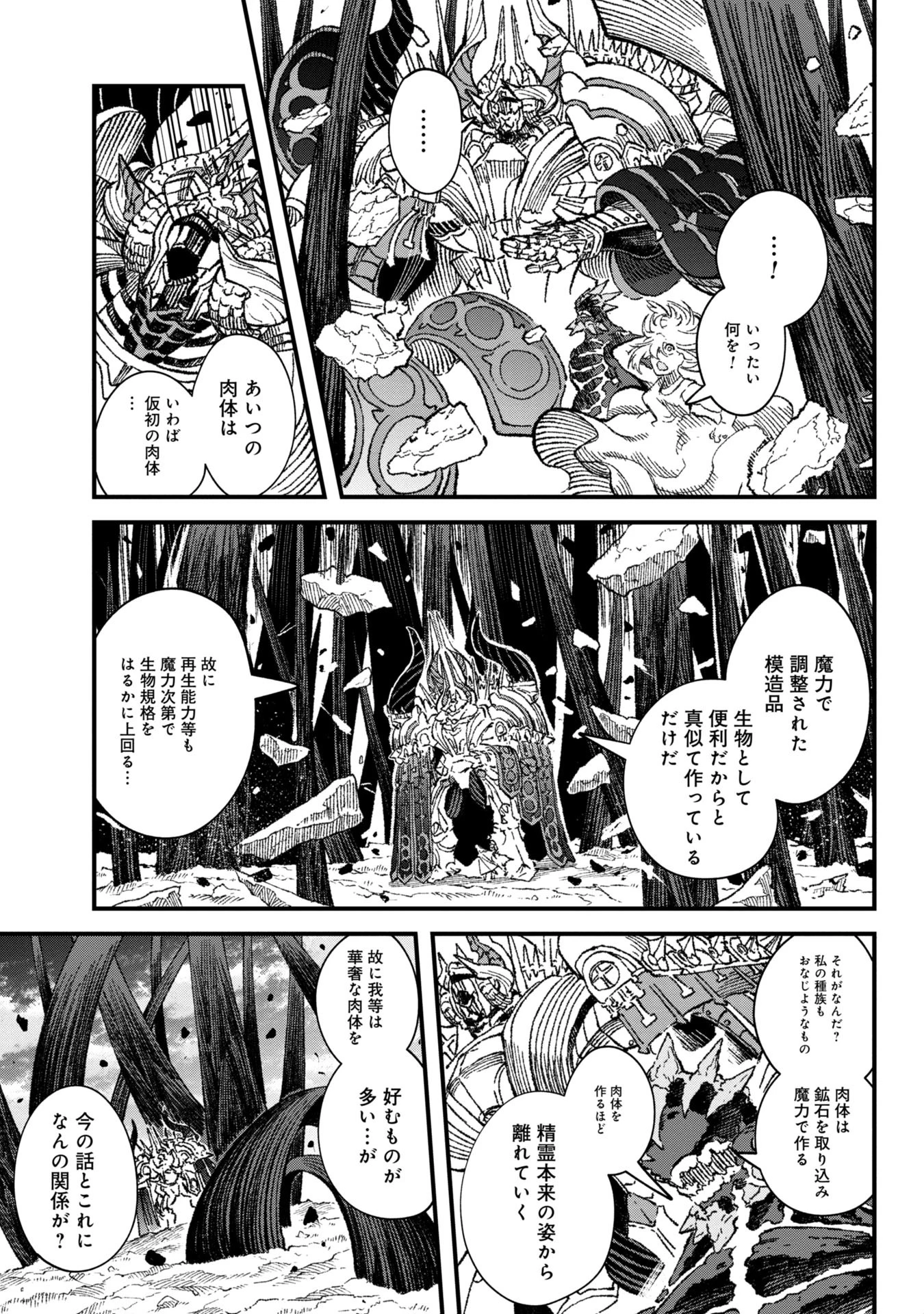 勇者に敗北した魔王様は返り咲くために魔物ギルドを作ることにしました。 第74話 - 11