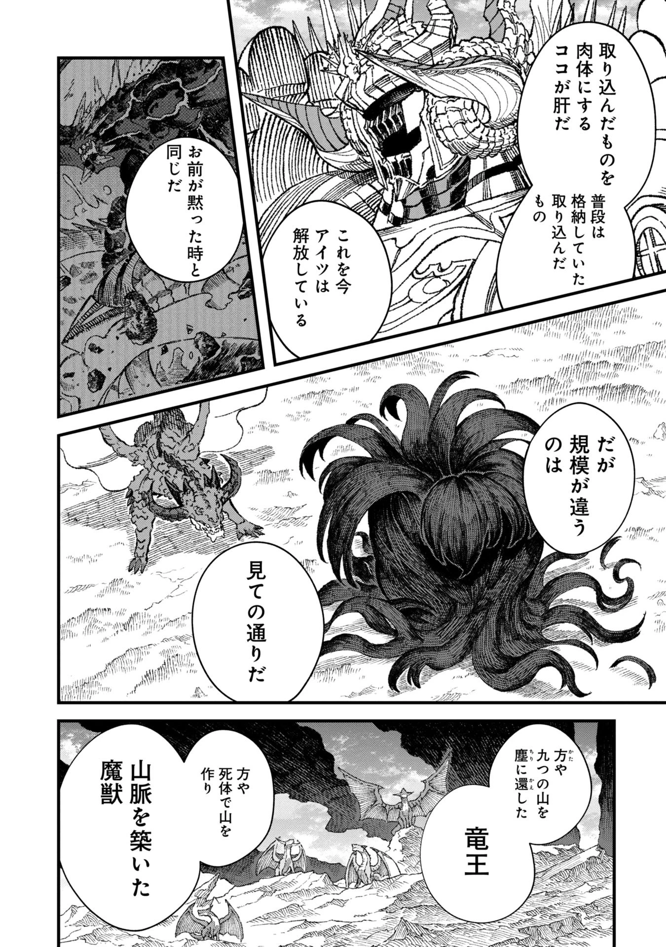 勇者に敗北した魔王様は返り咲くために魔物ギルドを作ることにしました。 第74話 - 12