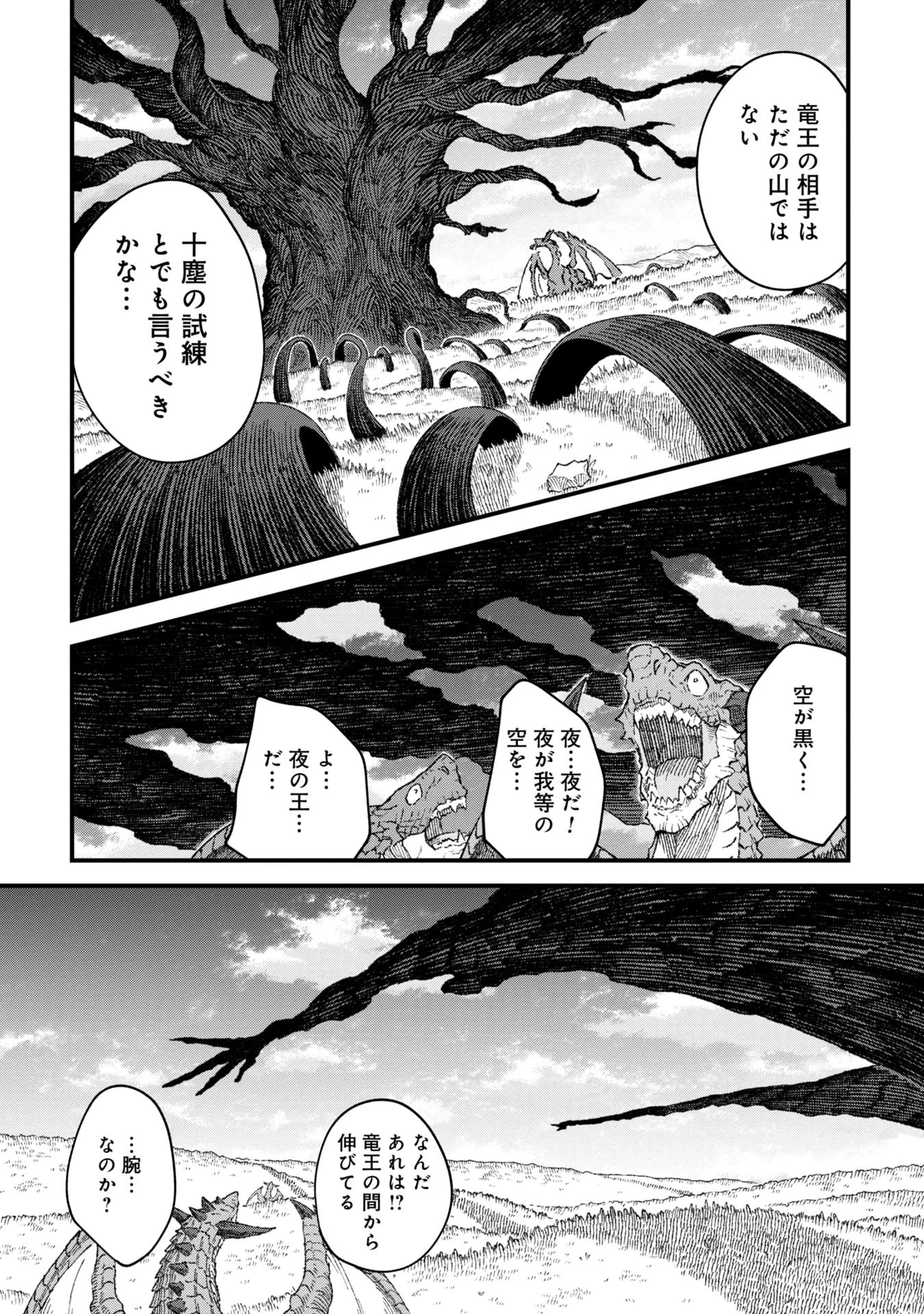 勇者に敗北した魔王様は返り咲くために魔物ギルドを作ることにしました。 第74話 - 13