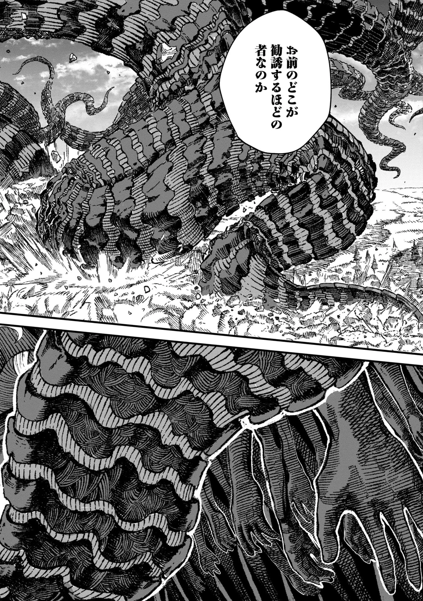 勇者に敗北した魔王様は返り咲くために魔物ギルドを作ることにしました。 第74話 - 14