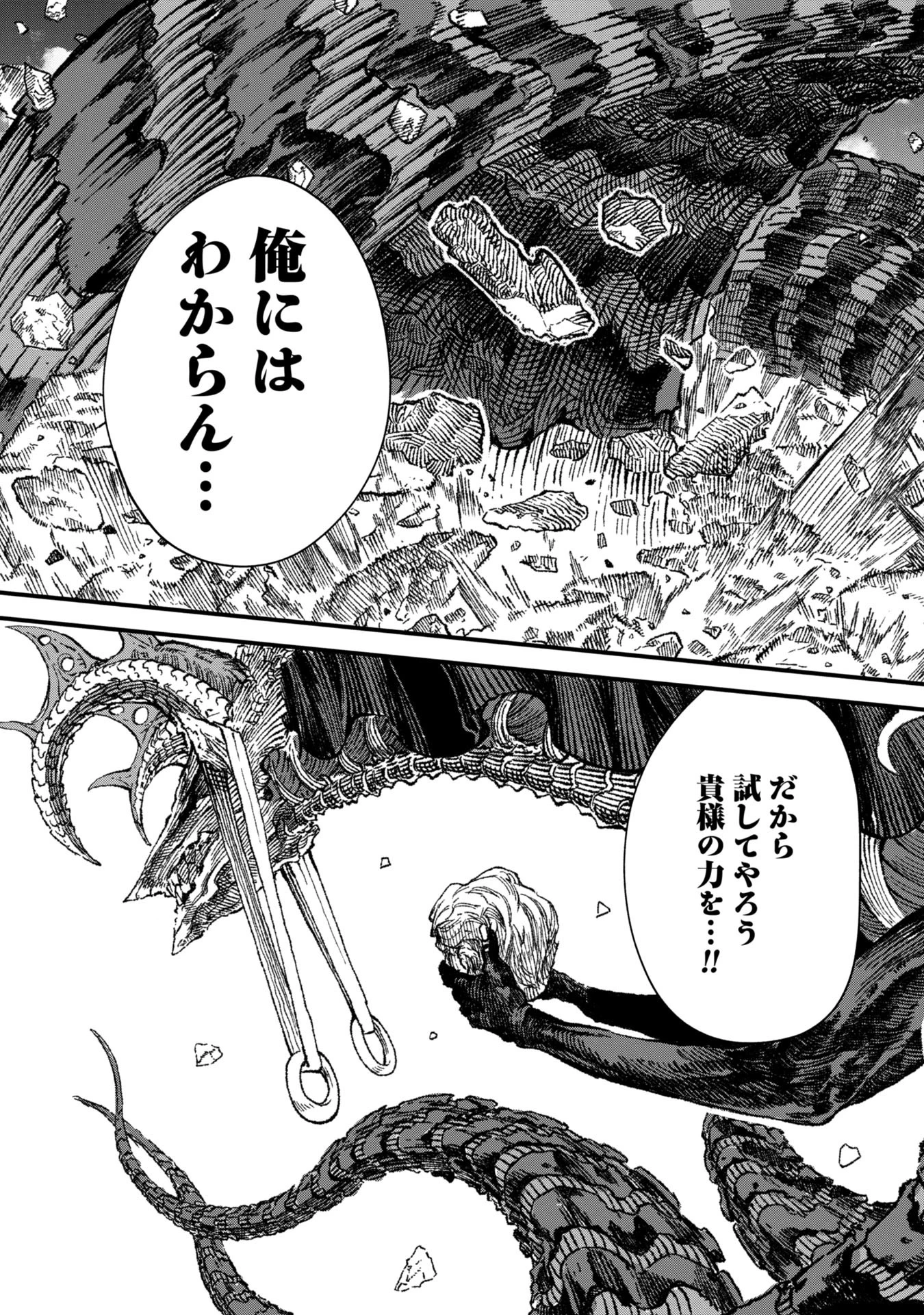 勇者に敗北した魔王様は返り咲くために魔物ギルドを作ることにしました。 第74話 - 15