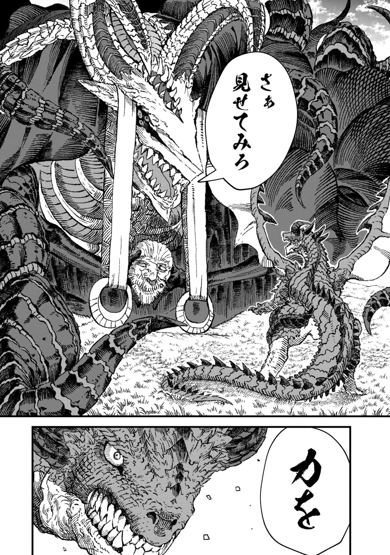 勇者に敗北した魔王様は返り咲くために魔物ギルドを作ることにしました。 第75話 - 2