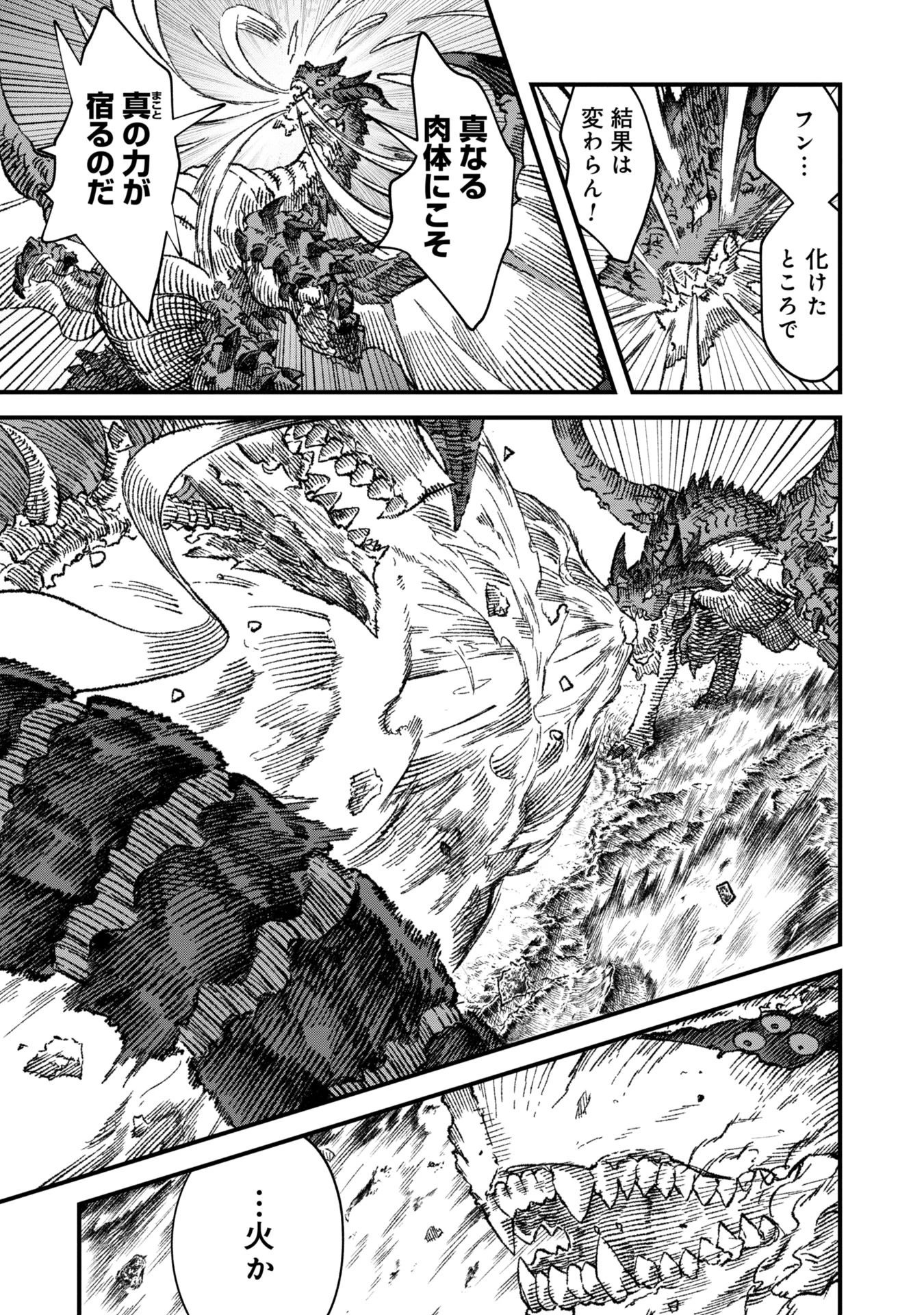 勇者に敗北した魔王様は返り咲くために魔物ギルドを作ることにしました。 第75話 - 3