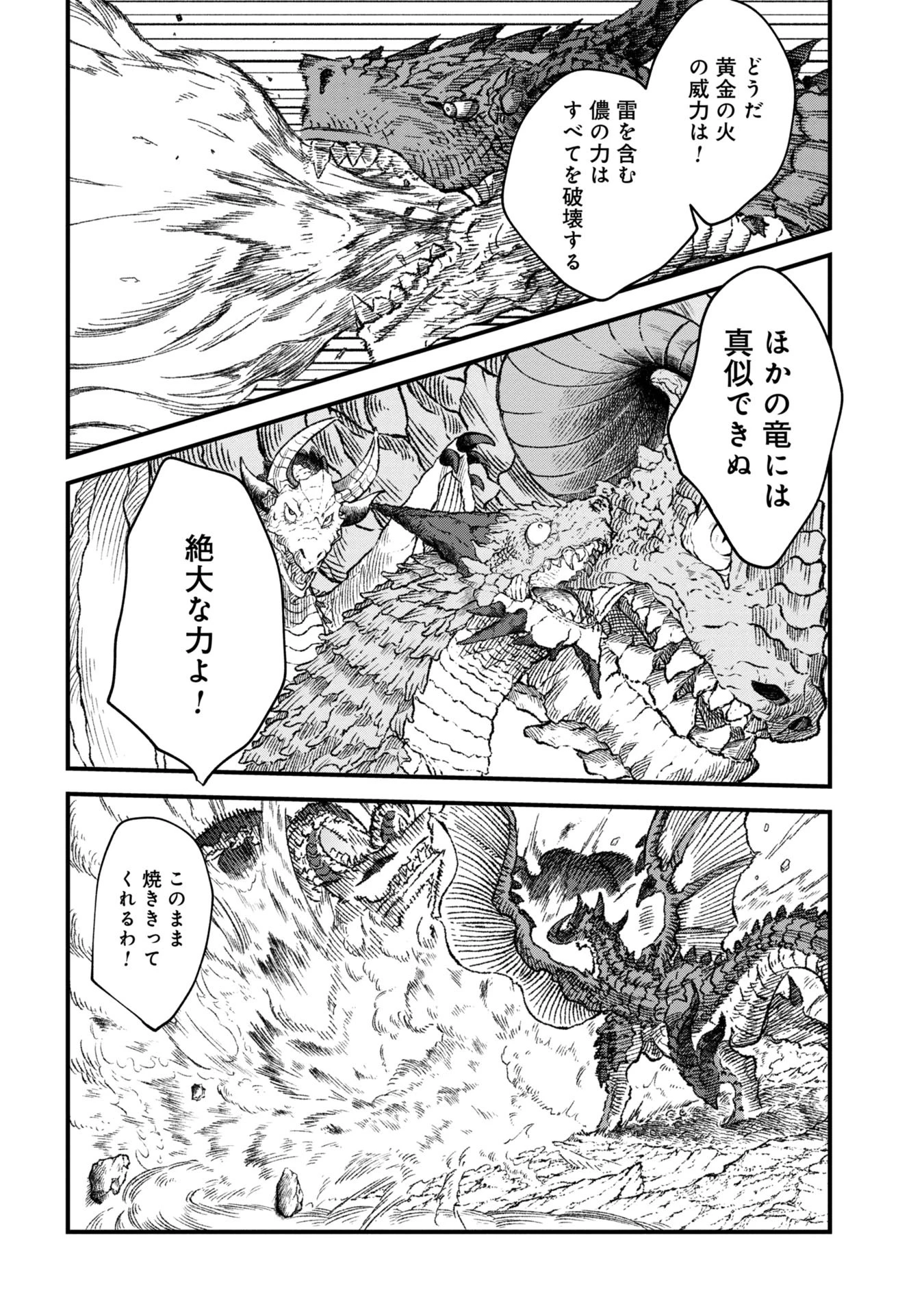 勇者に敗北した魔王様は返り咲くために魔物ギルドを作ることにしました。 第75話 - 4