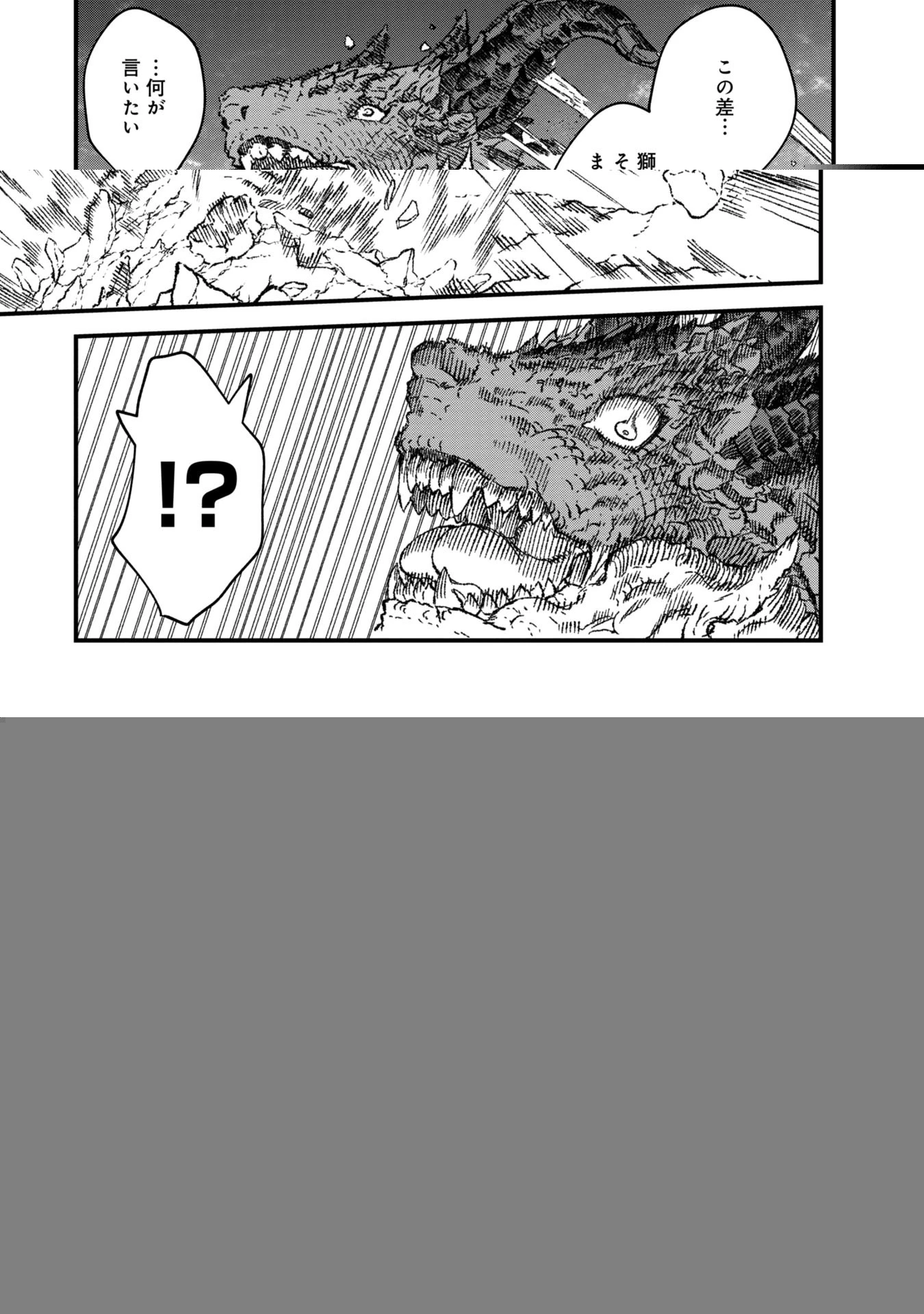 勇者に敗北した魔王様は返り咲くために魔物ギルドを作ることにしました。 第75話 - 5