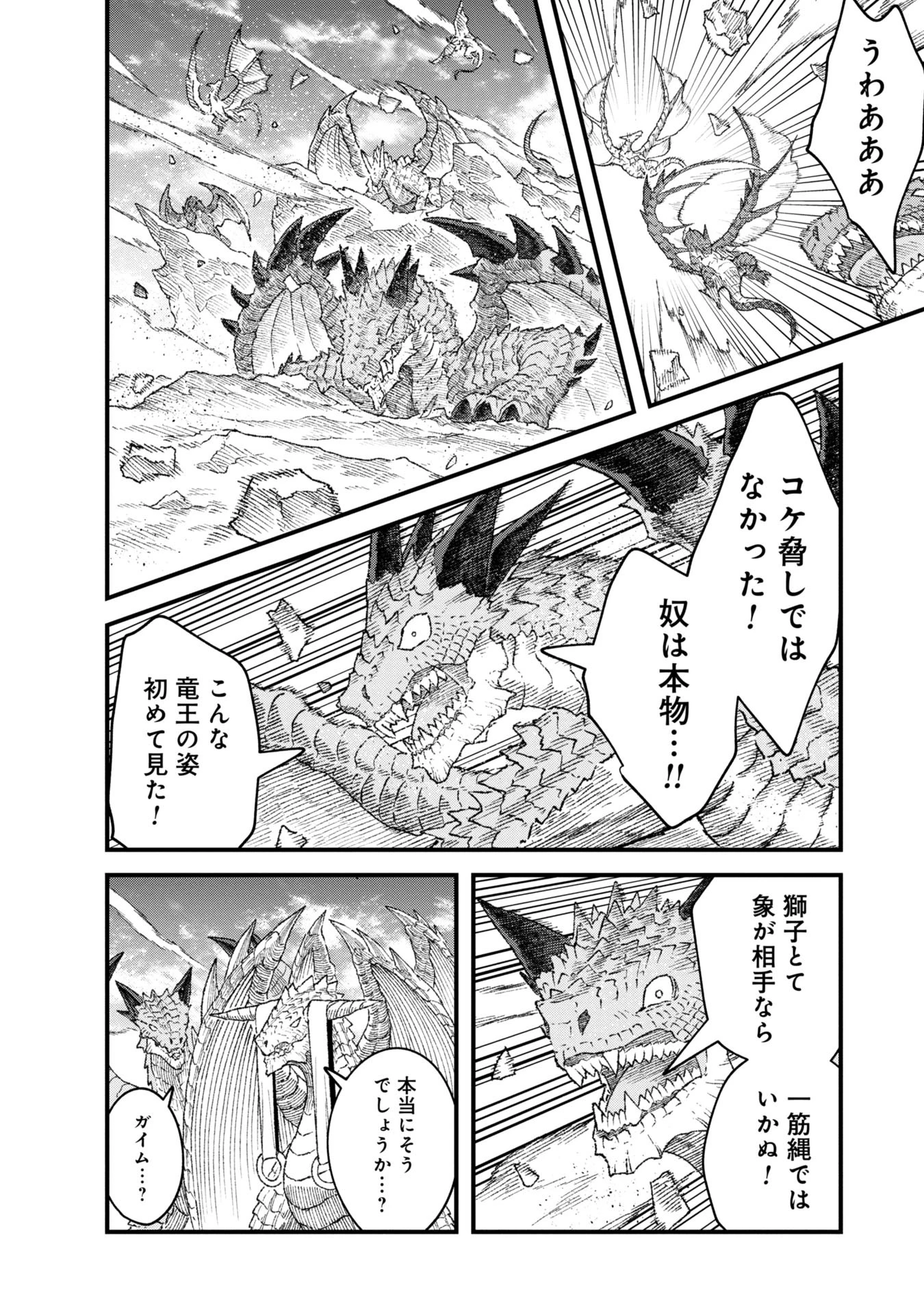 勇者に敗北した魔王様は返り咲くために魔物ギルドを作ることにしました。 第75話 - 8