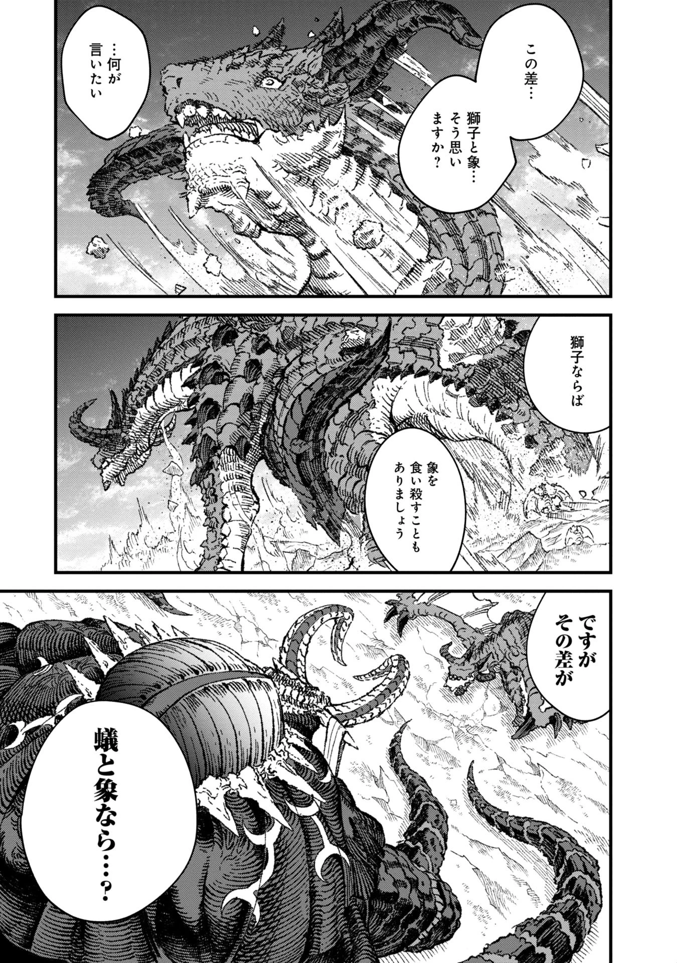 勇者に敗北した魔王様は返り咲くために魔物ギルドを作ることにしました。 第75話 - 9