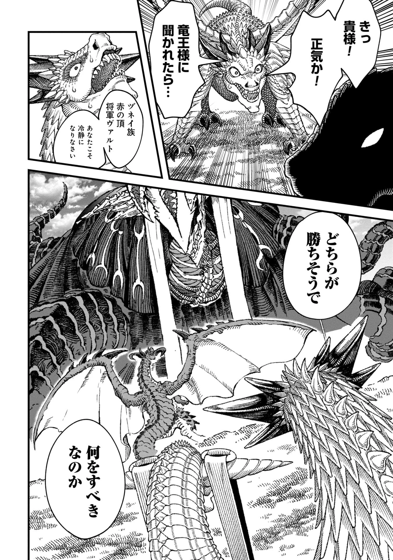 勇者に敗北した魔王様は返り咲くために魔物ギルドを作ることにしました。 第75話 - 10